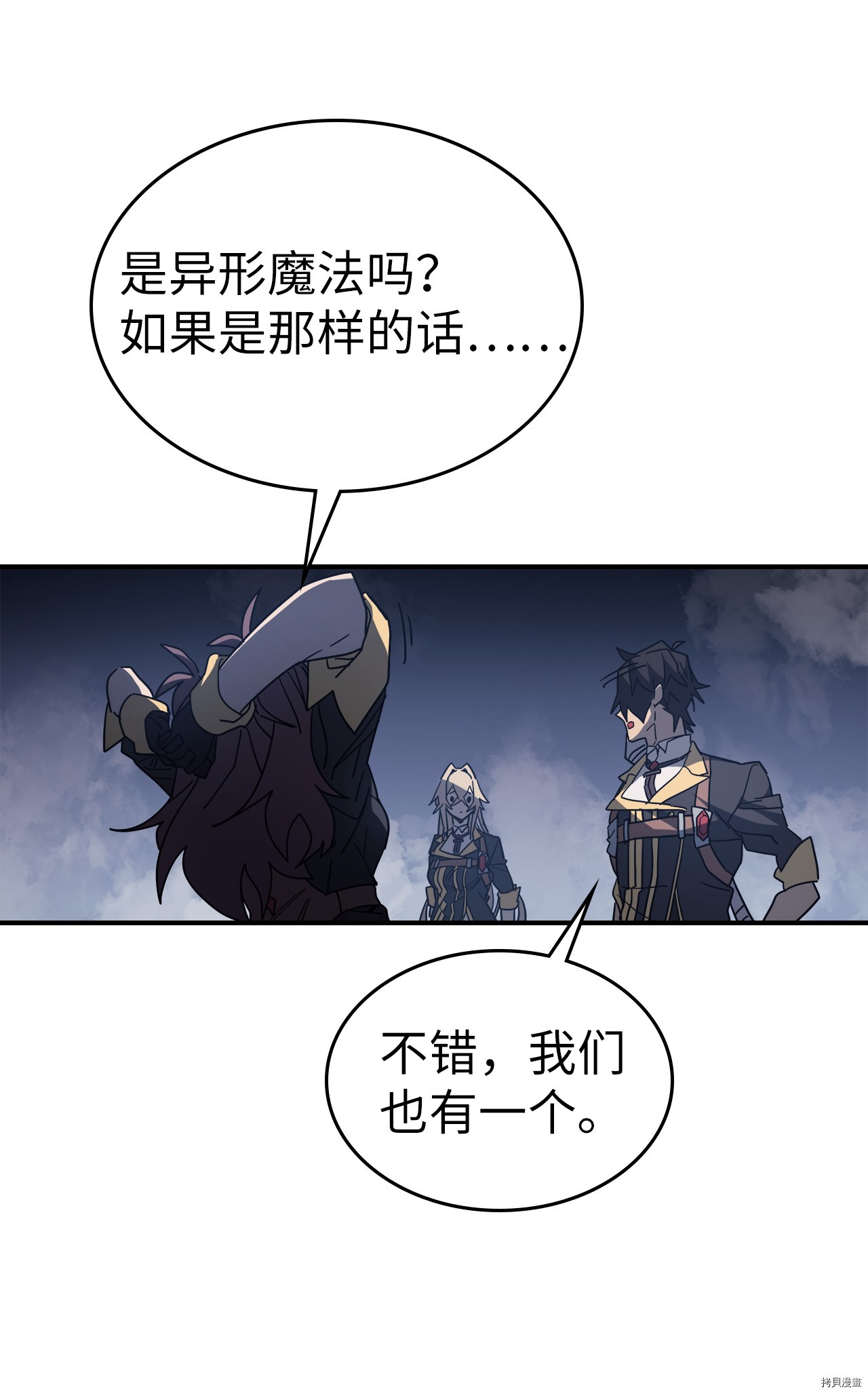 归还者的魔法要特别[拷贝漫画]韩漫全集-第158话无删减无遮挡章节图片 