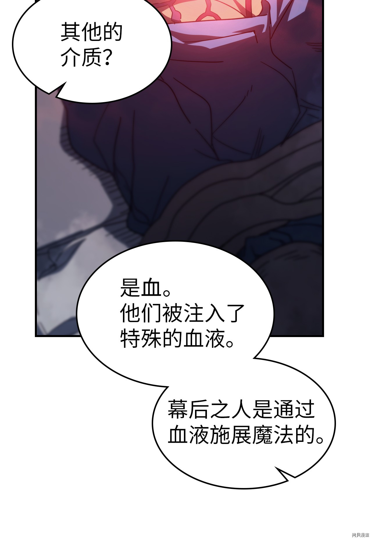 归还者的魔法要特别[拷贝漫画]韩漫全集-第158话无删减无遮挡章节图片 