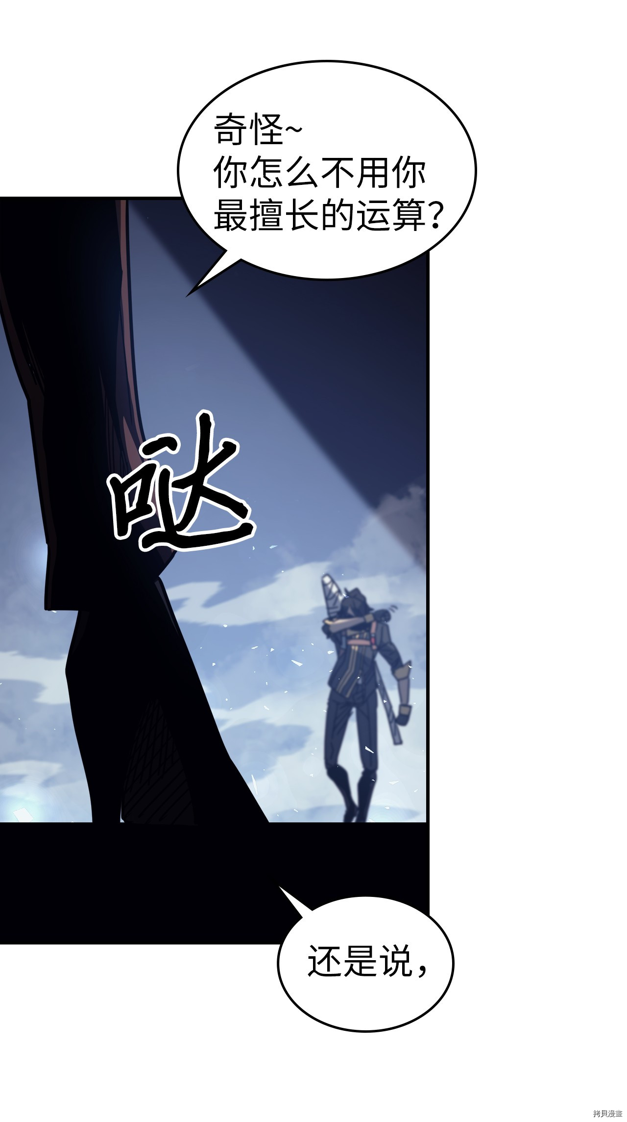 归还者的魔法要特别[拷贝漫画]韩漫全集-第159话无删减无遮挡章节图片 