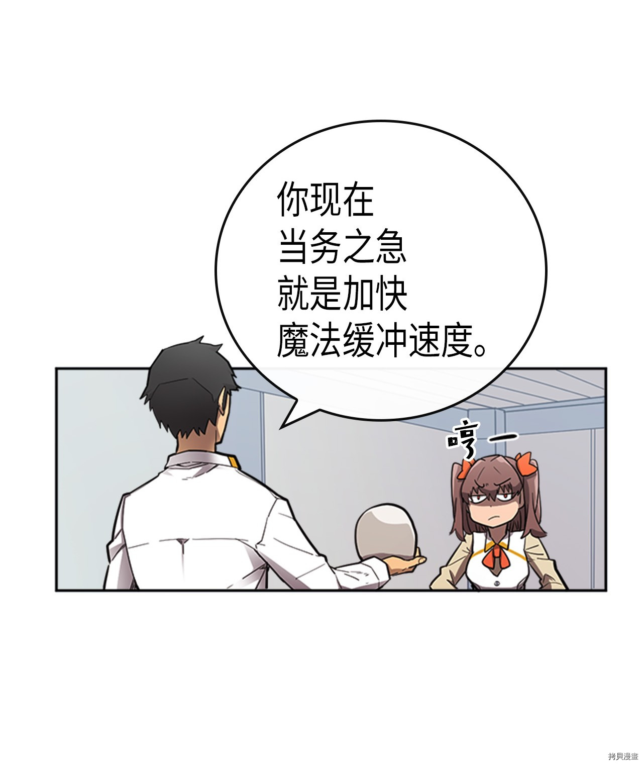 归还者的魔法要特别[拷贝漫画]韩漫全集-第16话无删减无遮挡章节图片 