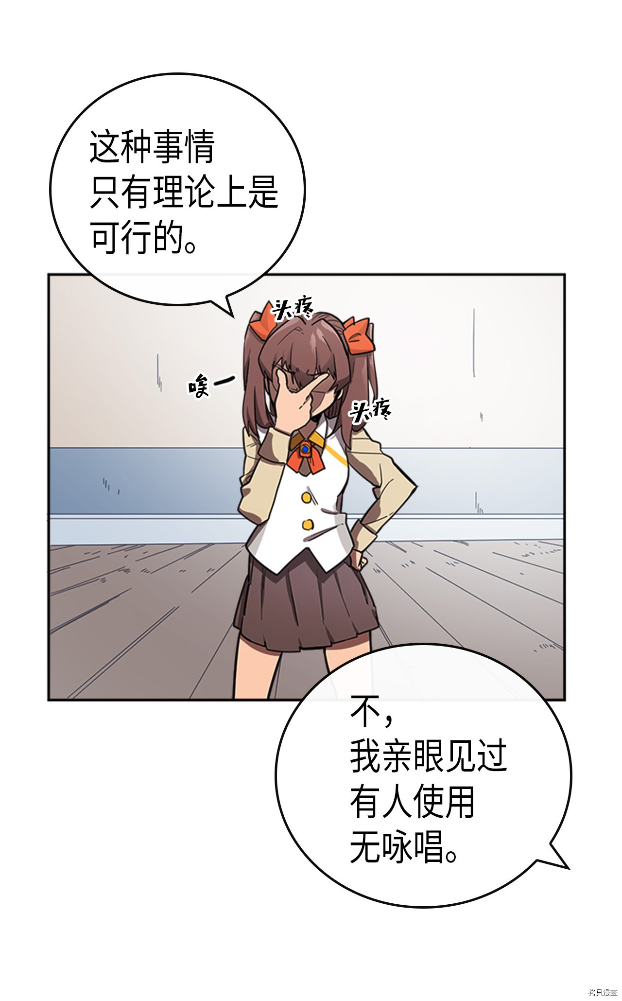 归还者的魔法要特别[拷贝漫画]韩漫全集-第16话无删减无遮挡章节图片 