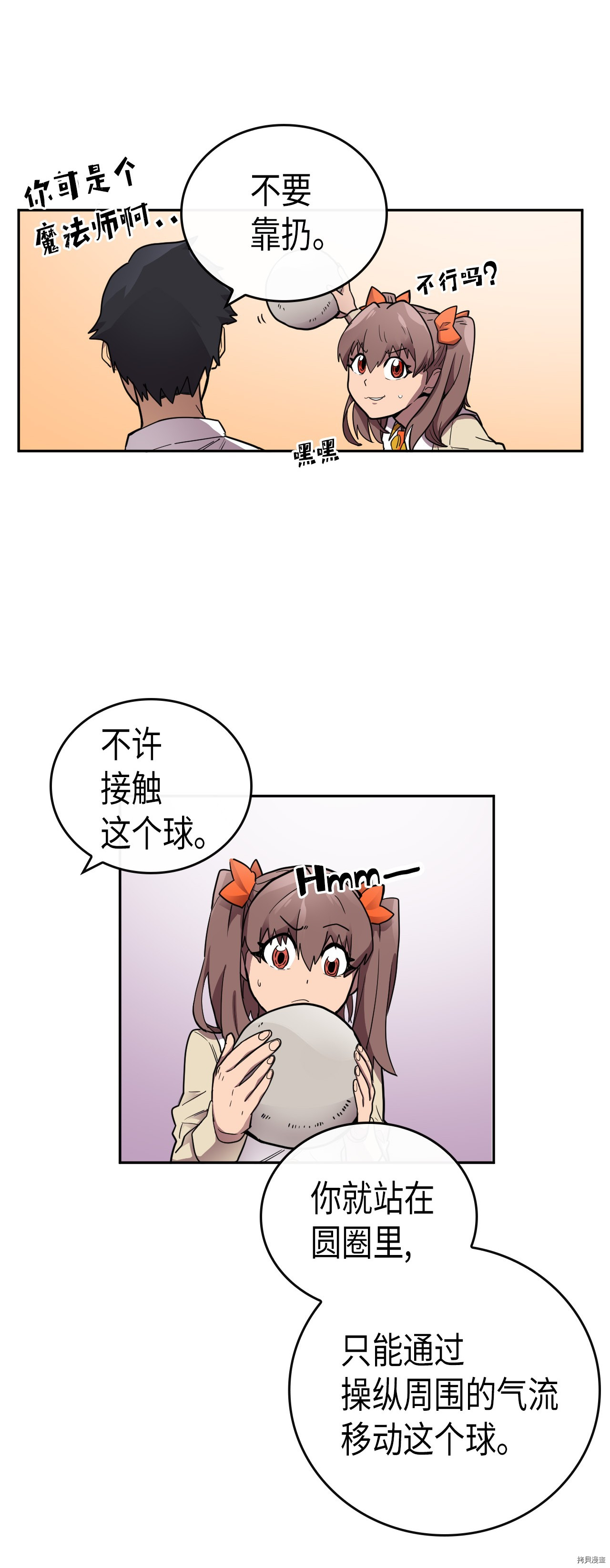 归还者的魔法要特别[拷贝漫画]韩漫全集-第16话无删减无遮挡章节图片 