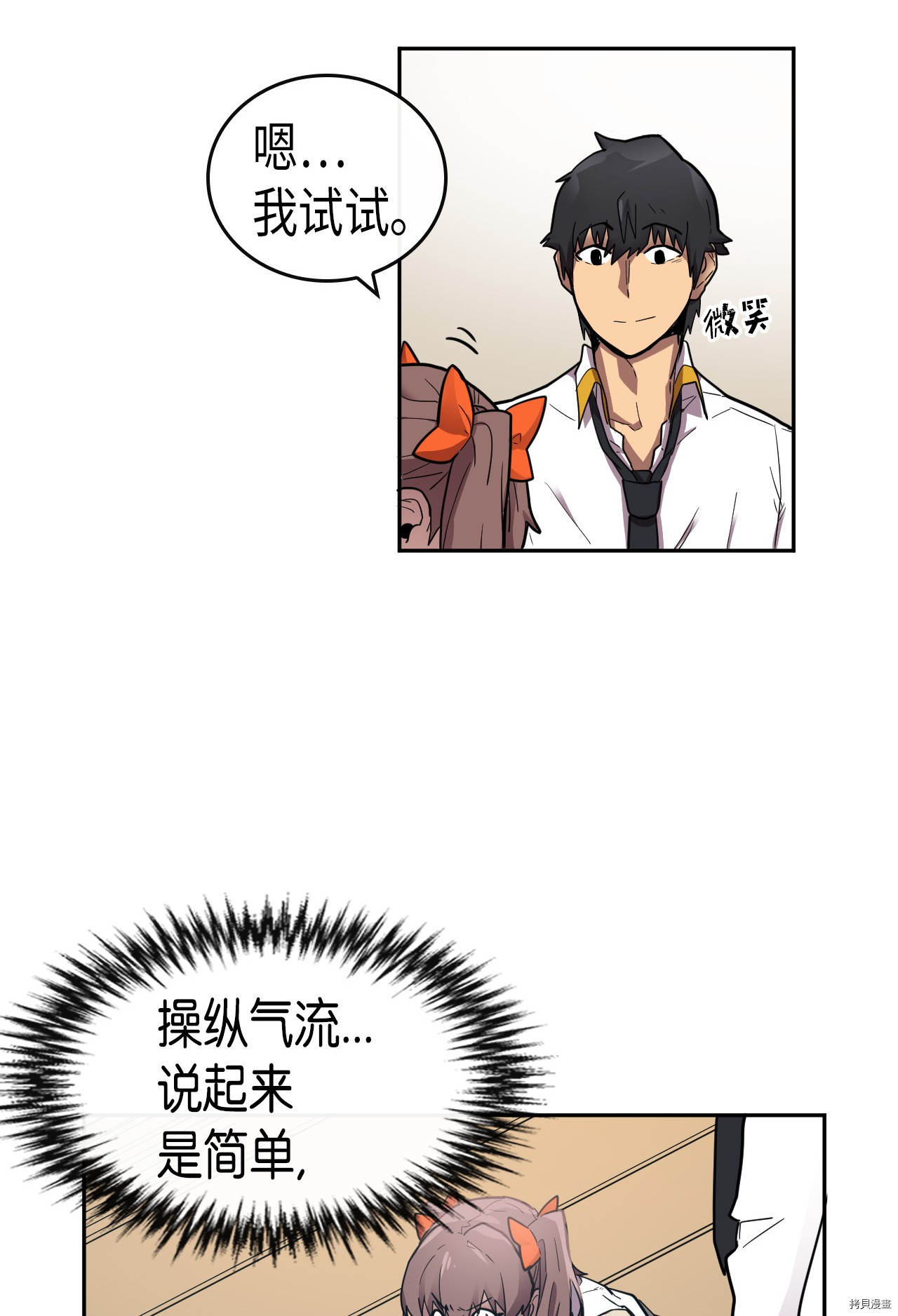 归还者的魔法要特别[拷贝漫画]韩漫全集-第16话无删减无遮挡章节图片 