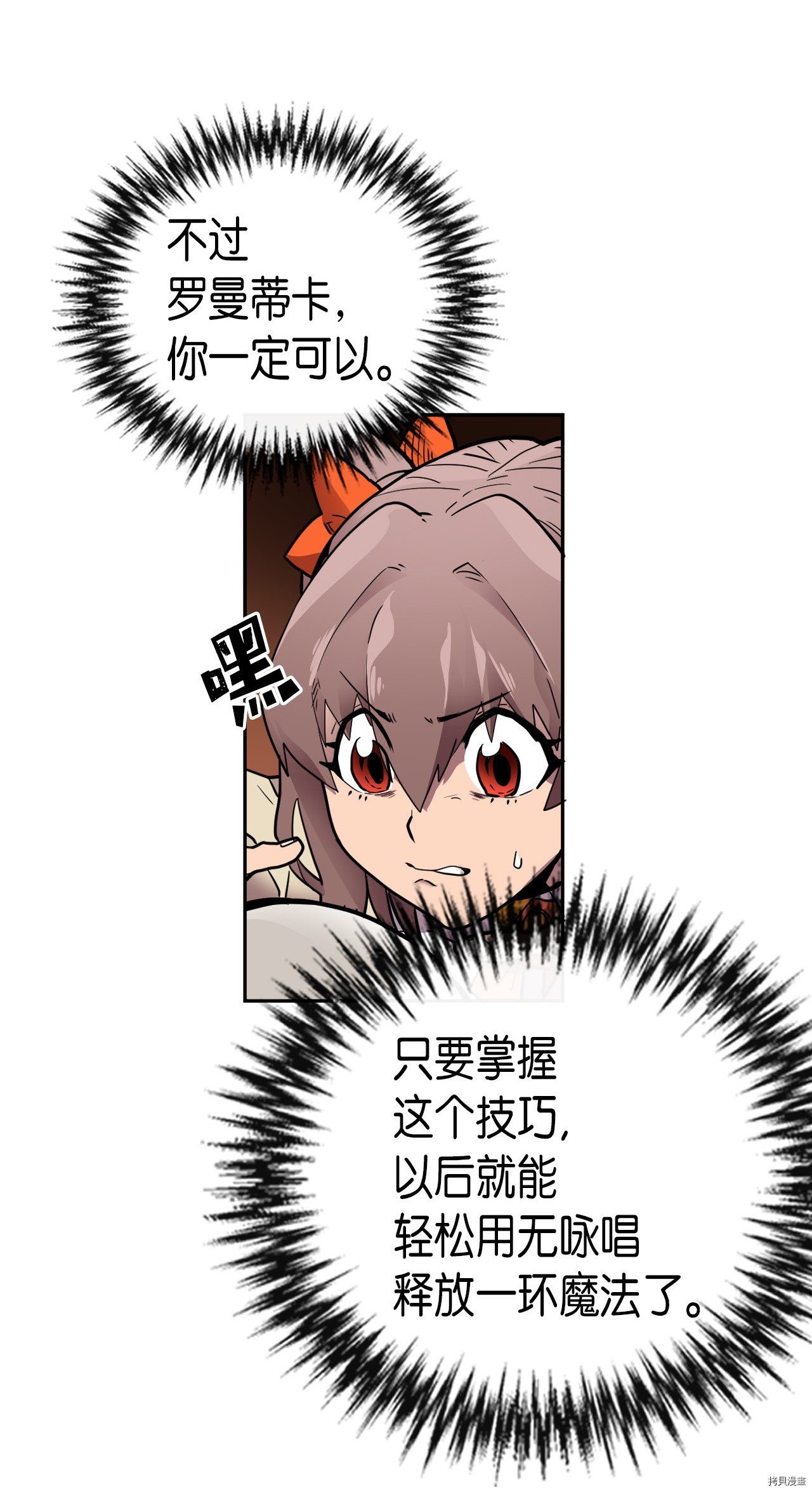 归还者的魔法要特别[拷贝漫画]韩漫全集-第16话无删减无遮挡章节图片 