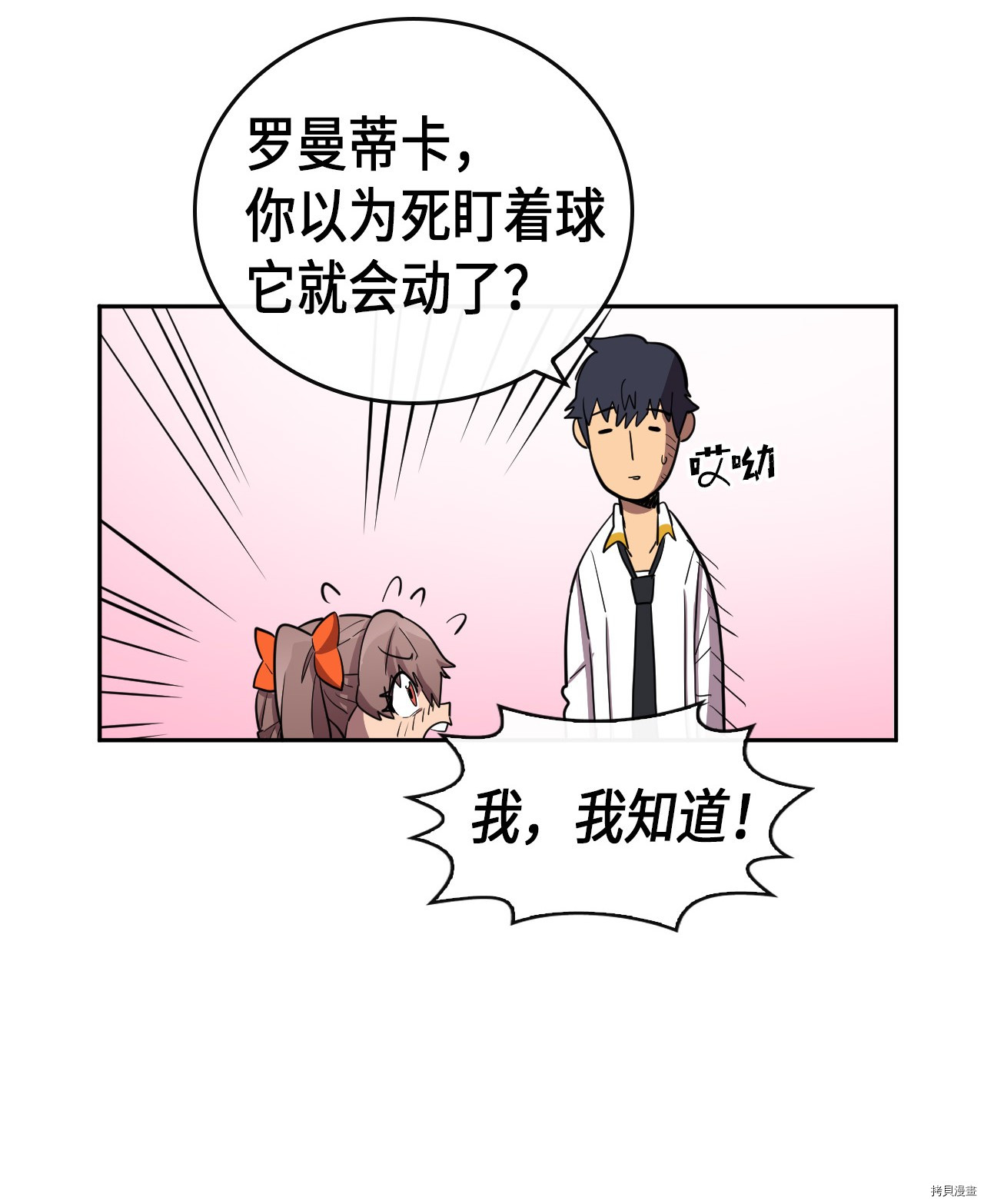 归还者的魔法要特别[拷贝漫画]韩漫全集-第16话无删减无遮挡章节图片 