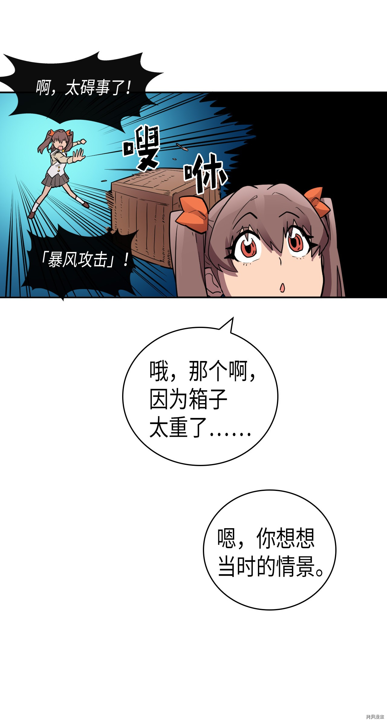 归还者的魔法要特别[拷贝漫画]韩漫全集-第16话无删减无遮挡章节图片 