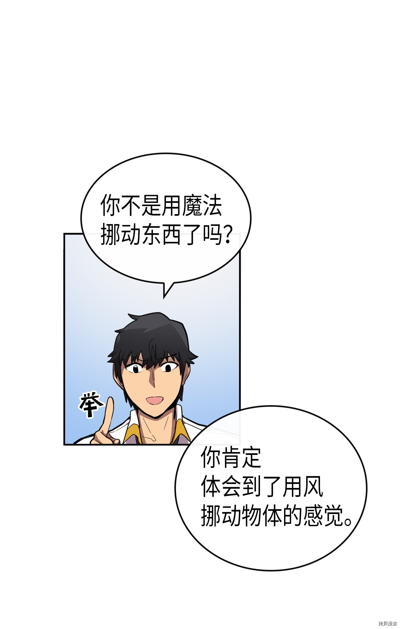 归还者的魔法要特别[拷贝漫画]韩漫全集-第16话无删减无遮挡章节图片 