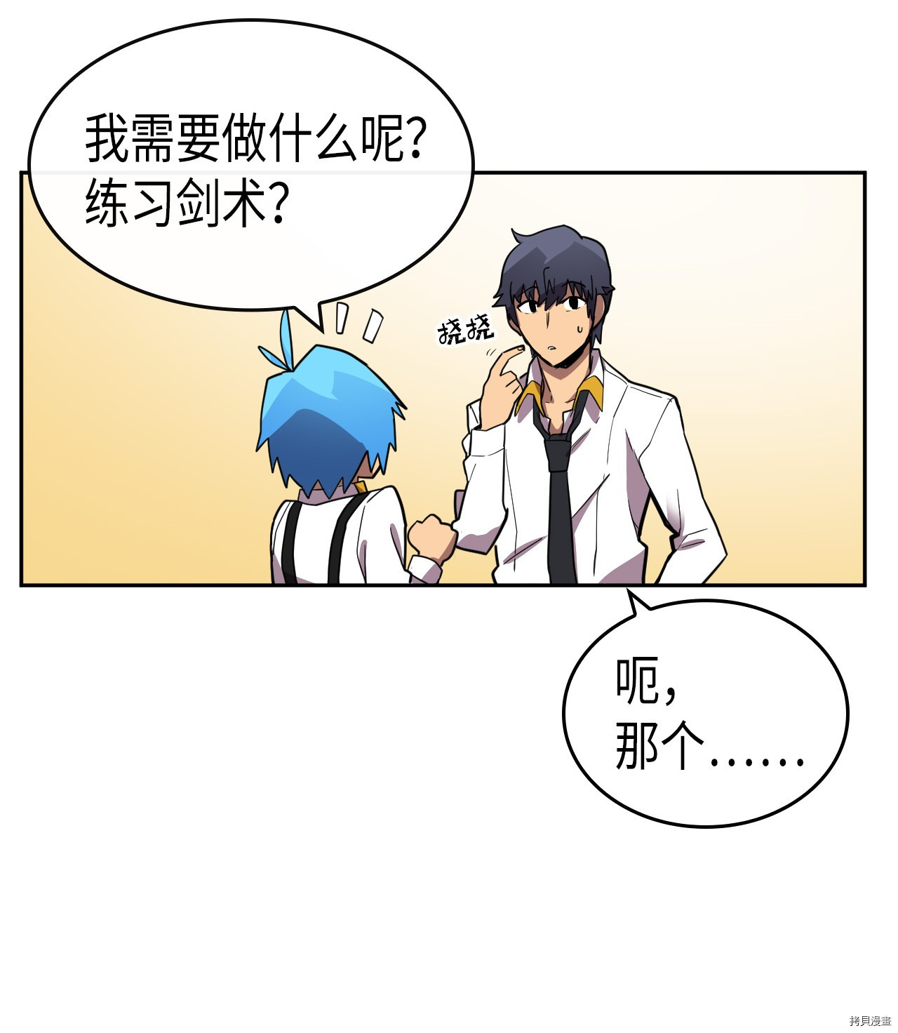 归还者的魔法要特别[拷贝漫画]韩漫全集-第16话无删减无遮挡章节图片 