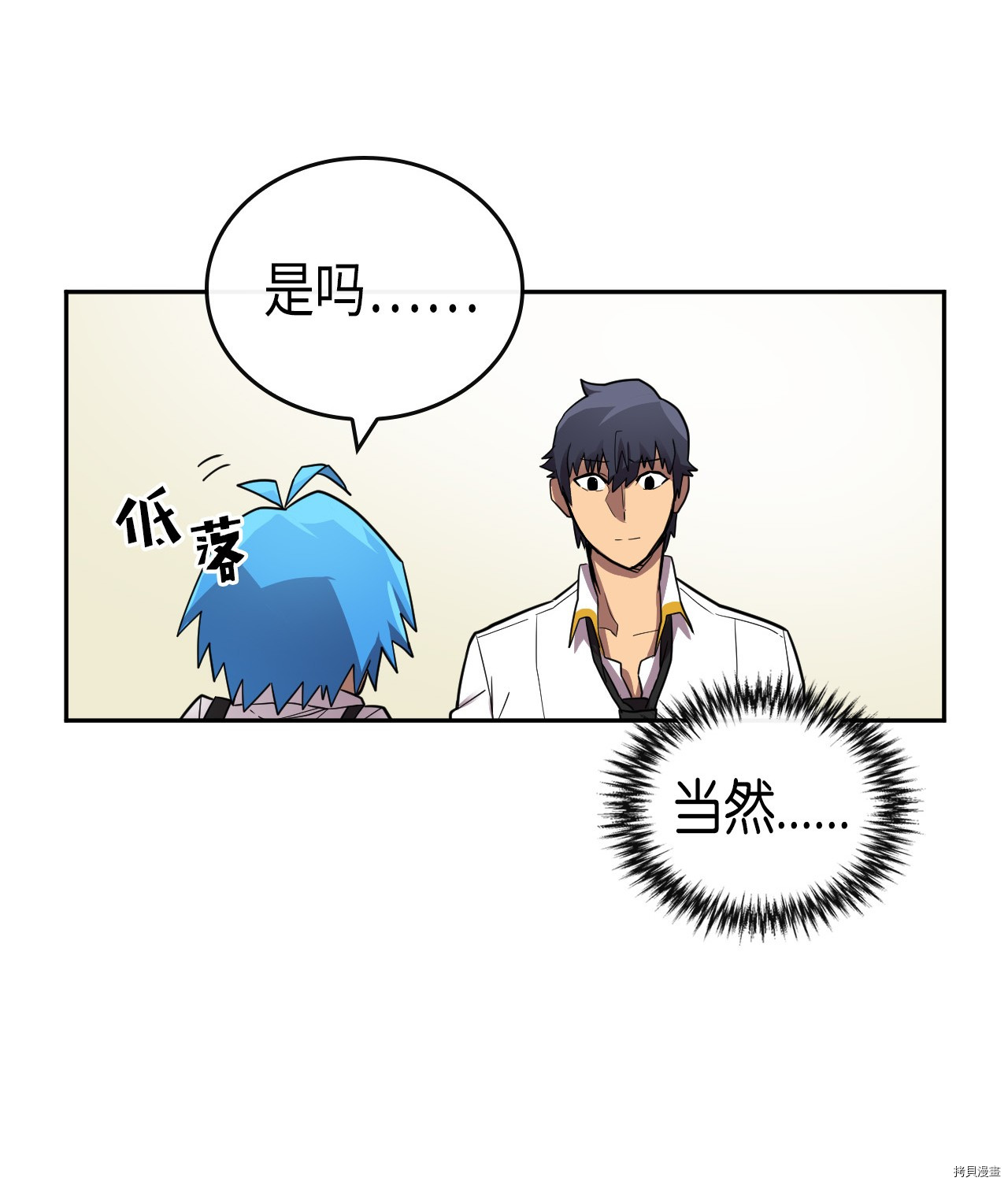 归还者的魔法要特别[拷贝漫画]韩漫全集-第16话无删减无遮挡章节图片 
