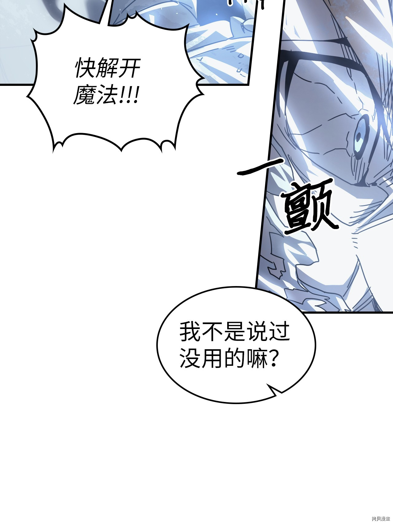 归还者的魔法要特别[拷贝漫画]韩漫全集-第160话无删减无遮挡章节图片 