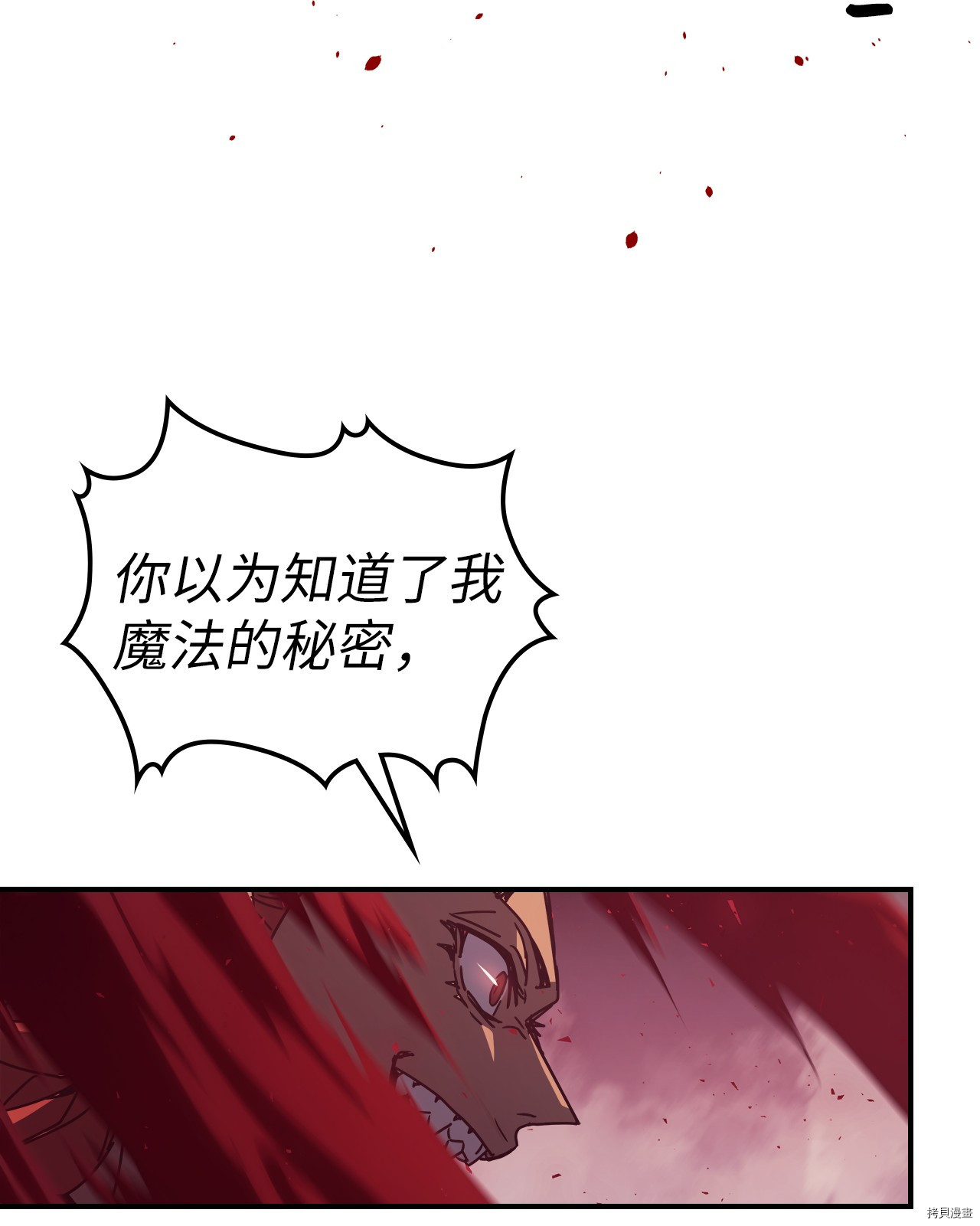 归还者的魔法要特别[拷贝漫画]韩漫全集-第160话无删减无遮挡章节图片 