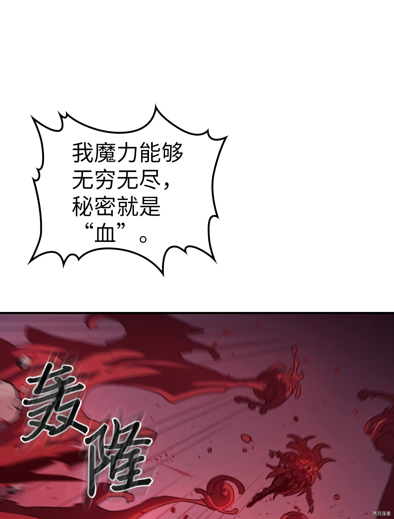 归还者的魔法要特别[拷贝漫画]韩漫全集-第160话无删减无遮挡章节图片 