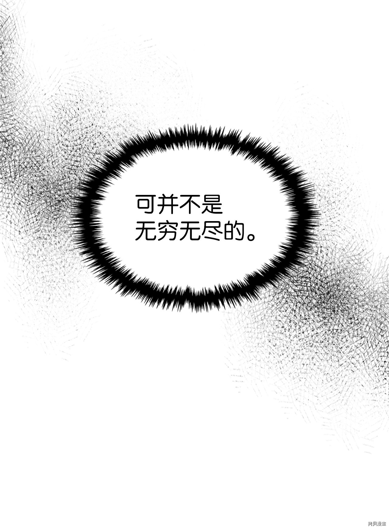 归还者的魔法要特别[拷贝漫画]韩漫全集-第160话无删减无遮挡章节图片 
