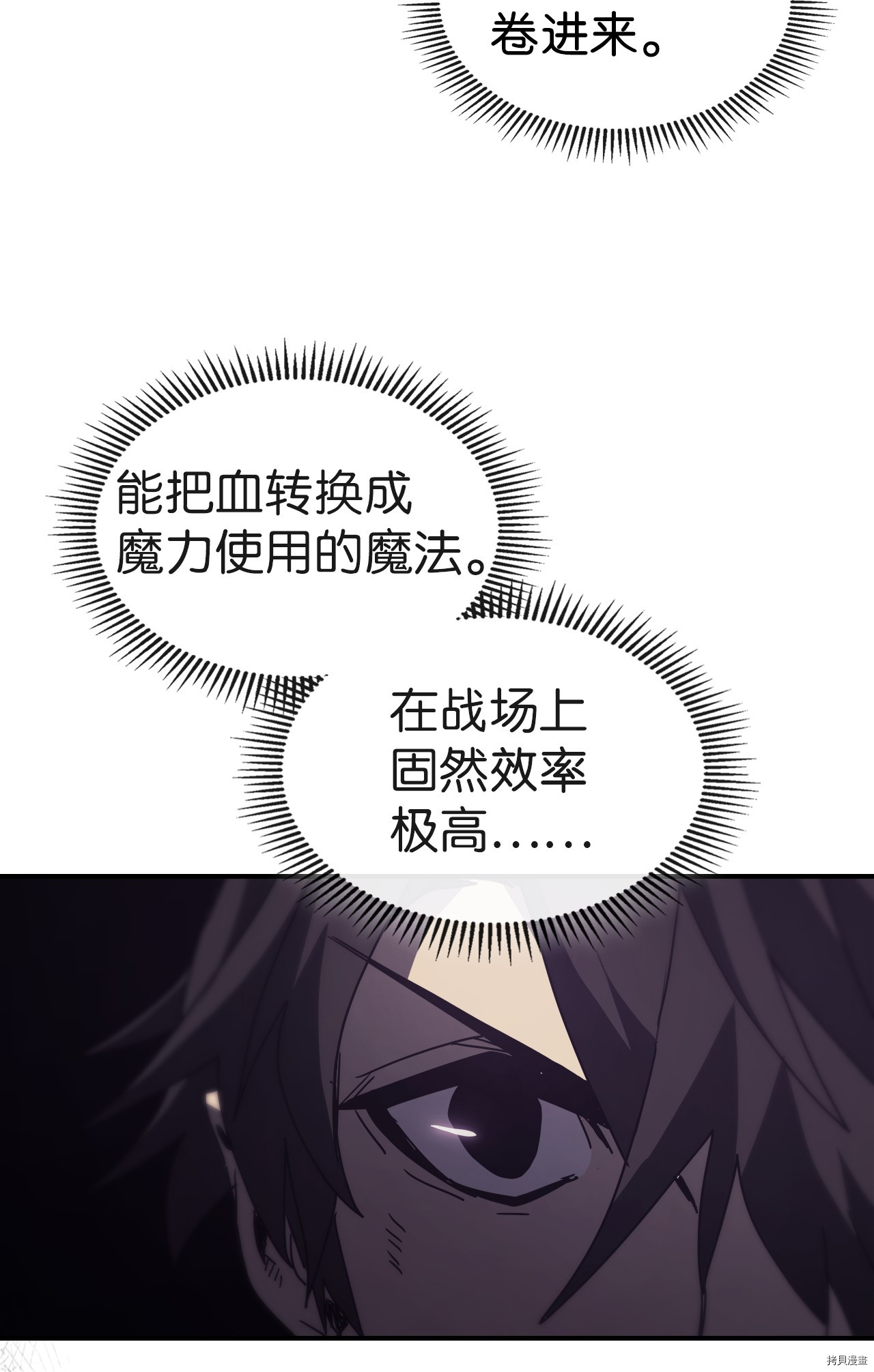 归还者的魔法要特别[拷贝漫画]韩漫全集-第160话无删减无遮挡章节图片 