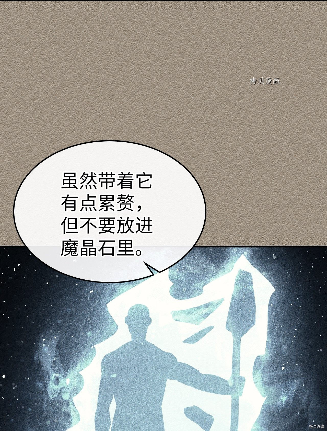 归还者的魔法要特别[拷贝漫画]韩漫全集-第161话无删减无遮挡章节图片 