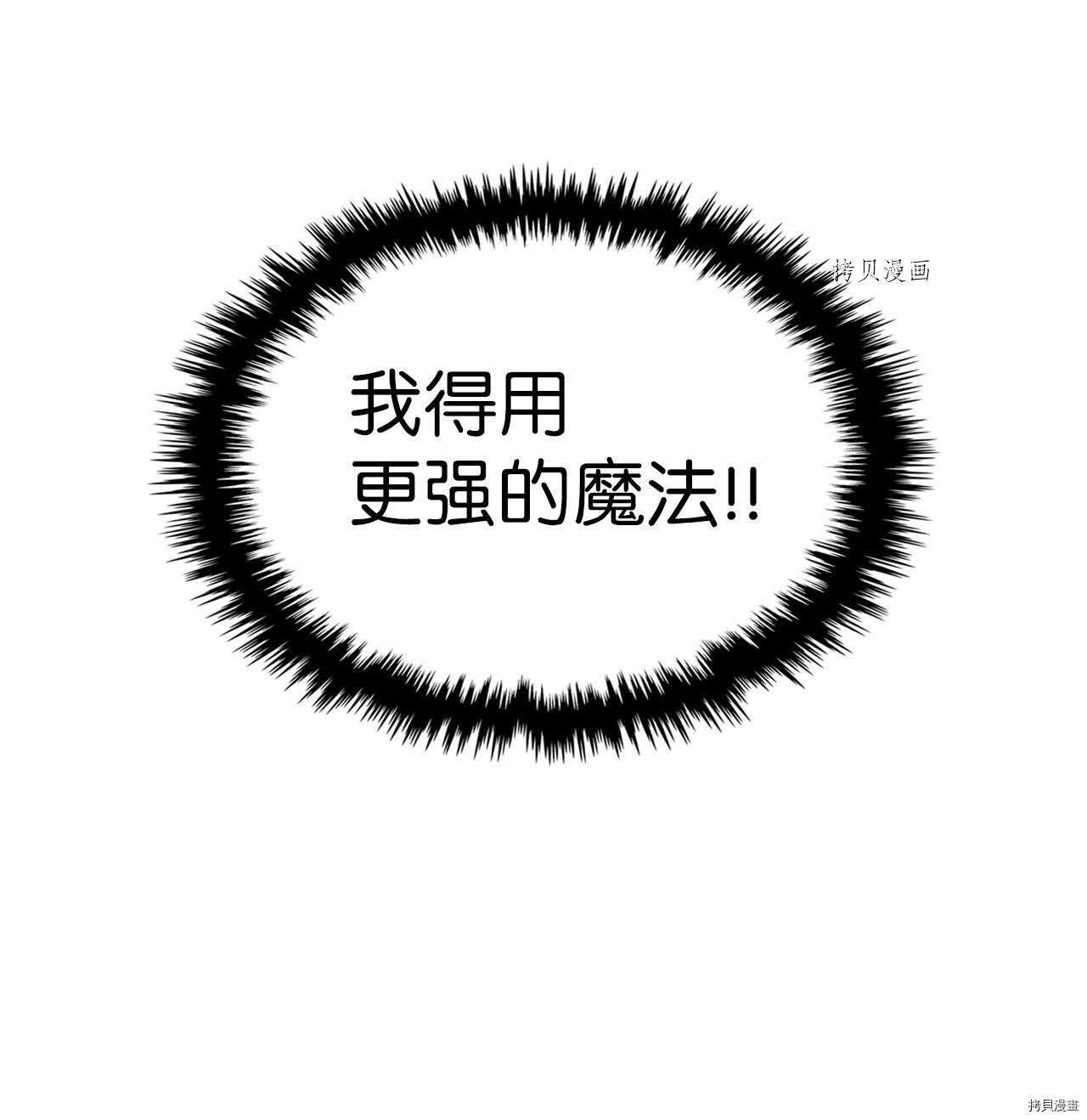 归还者的魔法要特别[拷贝漫画]韩漫全集-第161话无删减无遮挡章节图片 