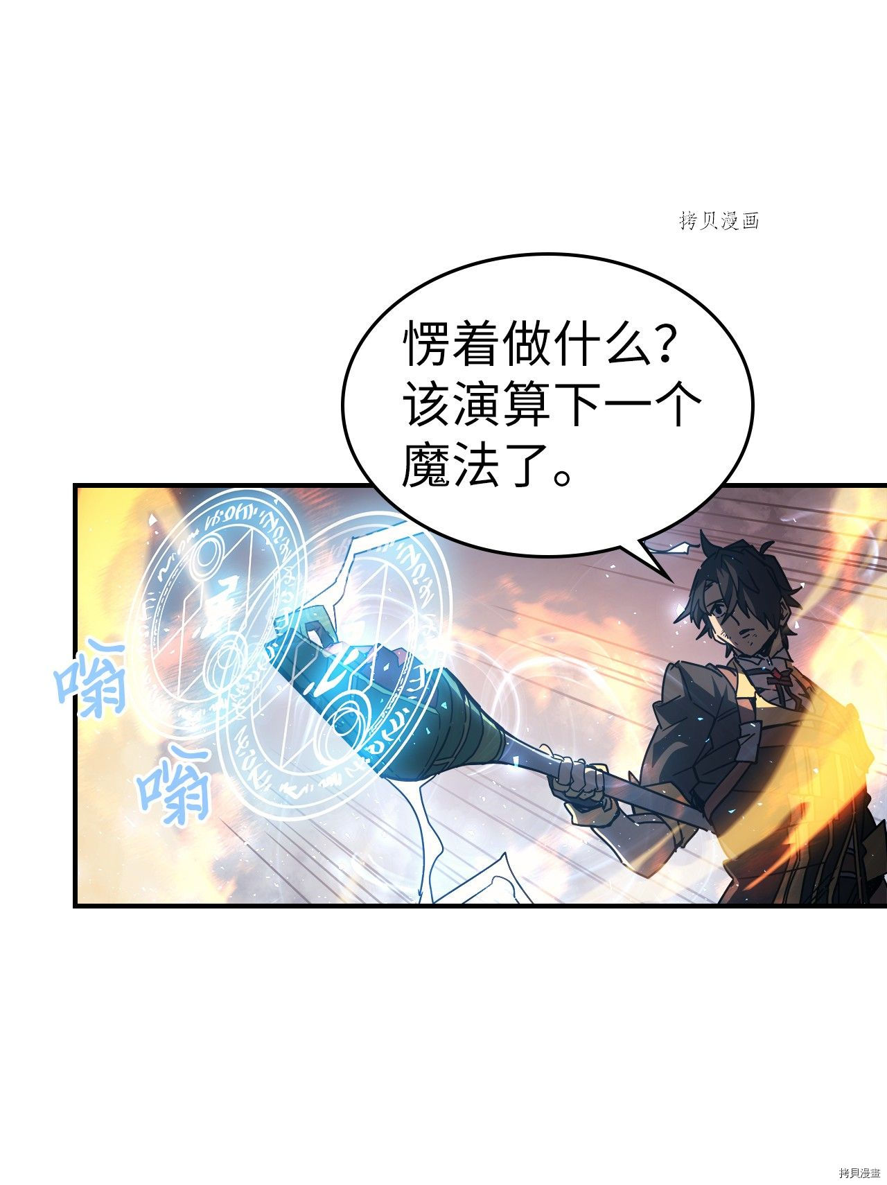 归还者的魔法要特别[拷贝漫画]韩漫全集-第161话无删减无遮挡章节图片 