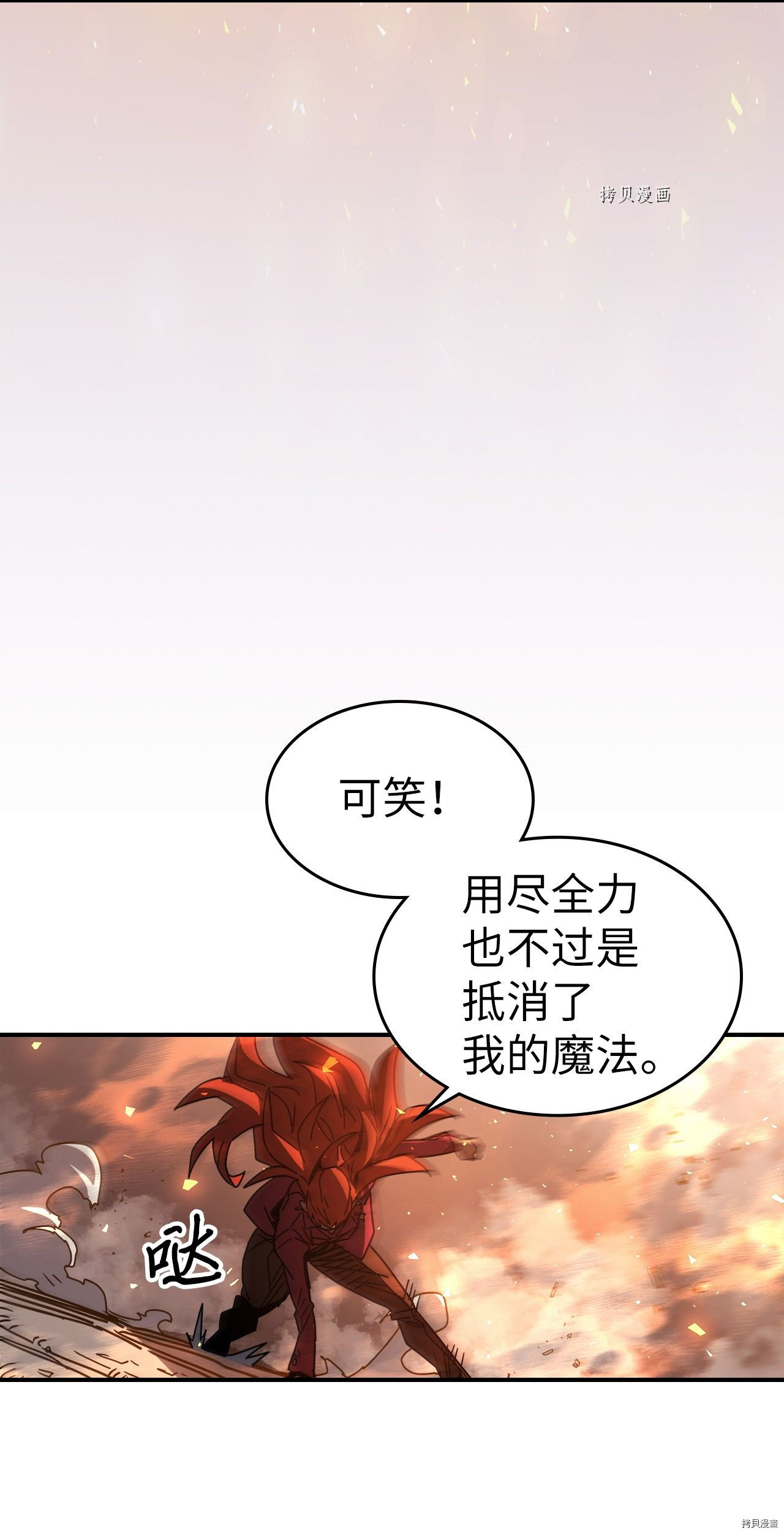 归还者的魔法要特别[拷贝漫画]韩漫全集-第161话无删减无遮挡章节图片 