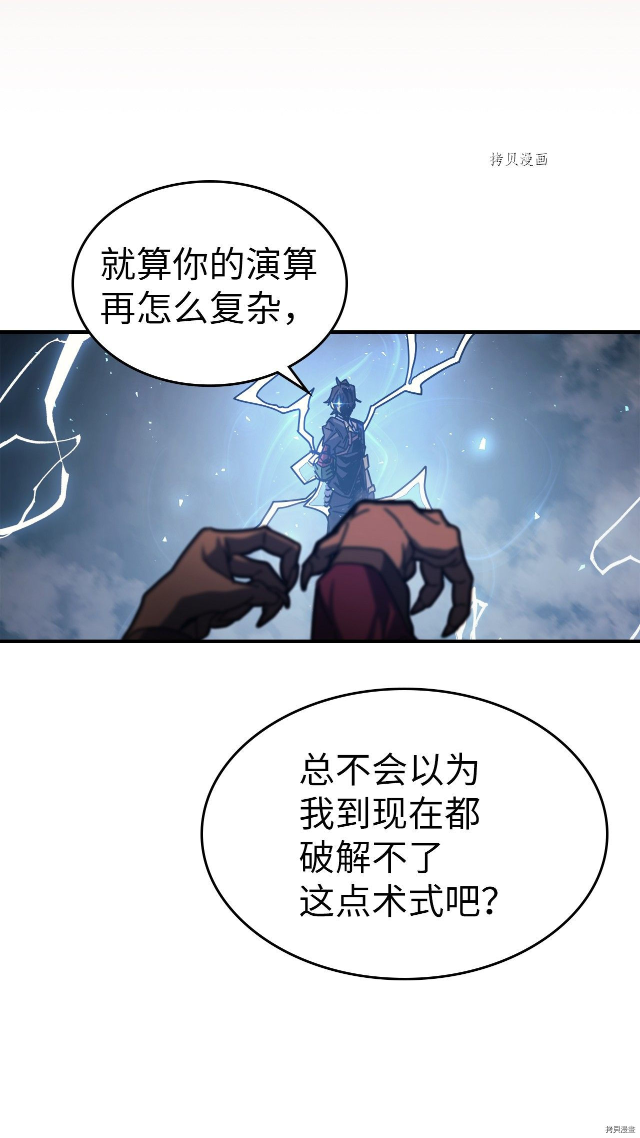 归还者的魔法要特别[拷贝漫画]韩漫全集-第161话无删减无遮挡章节图片 