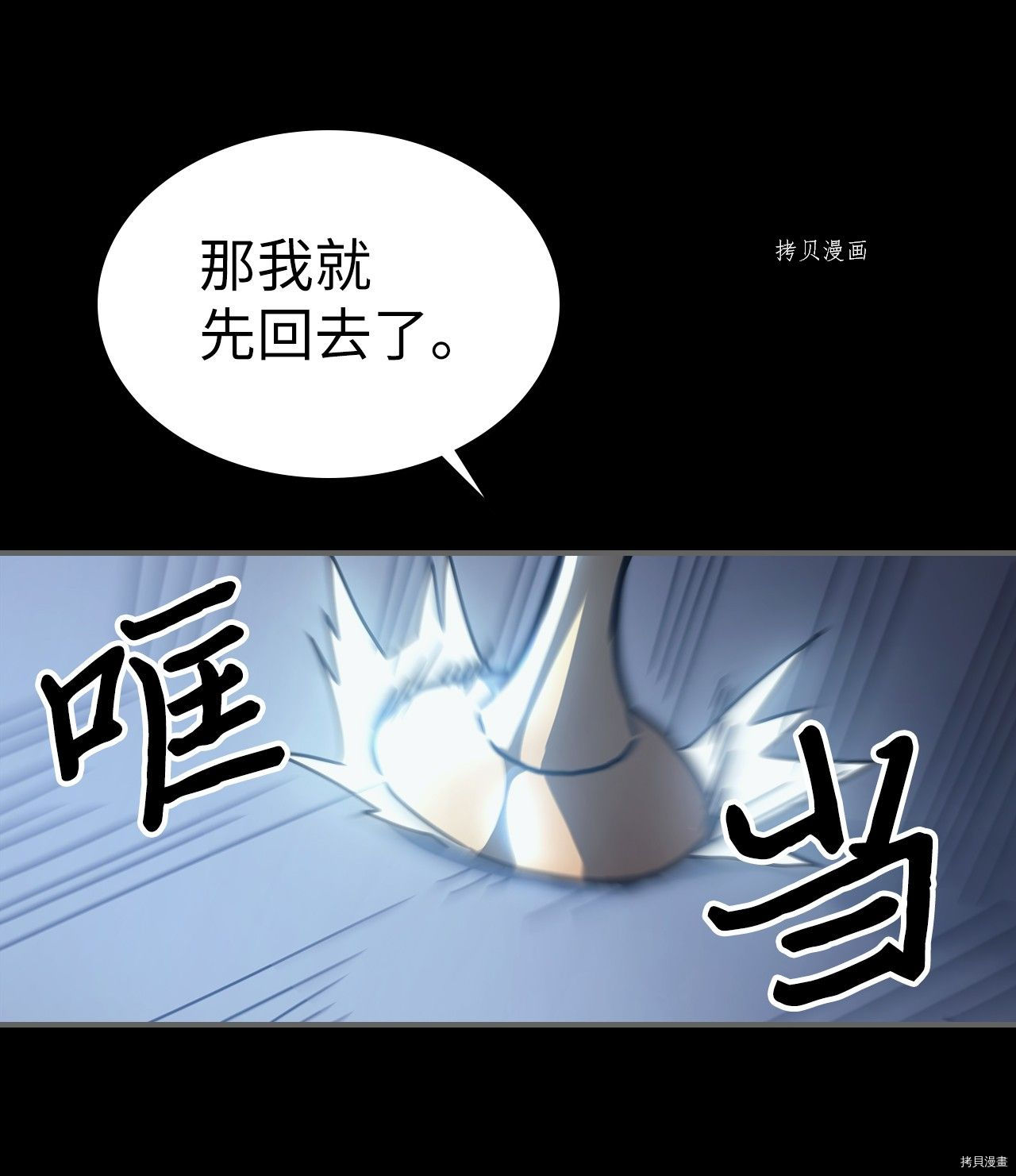 归还者的魔法要特别[拷贝漫画]韩漫全集-第162话无删减无遮挡章节图片 
