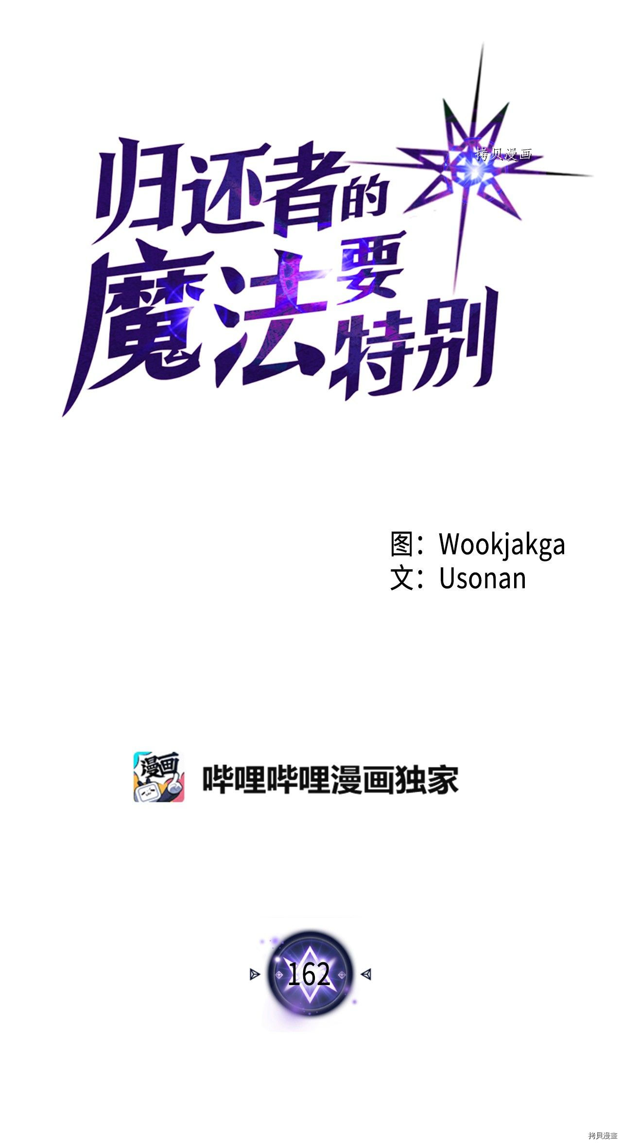 归还者的魔法要特别[拷贝漫画]韩漫全集-第162话无删减无遮挡章节图片 