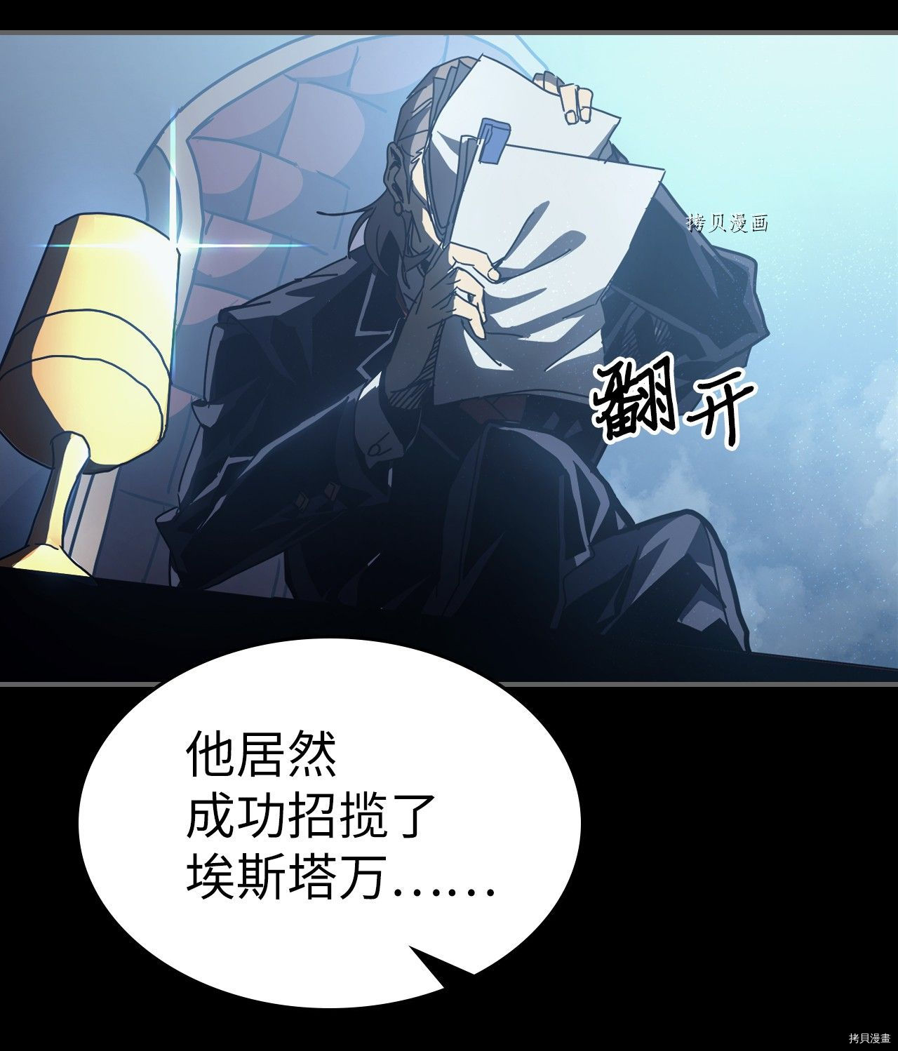 归还者的魔法要特别[拷贝漫画]韩漫全集-第162话无删减无遮挡章节图片 