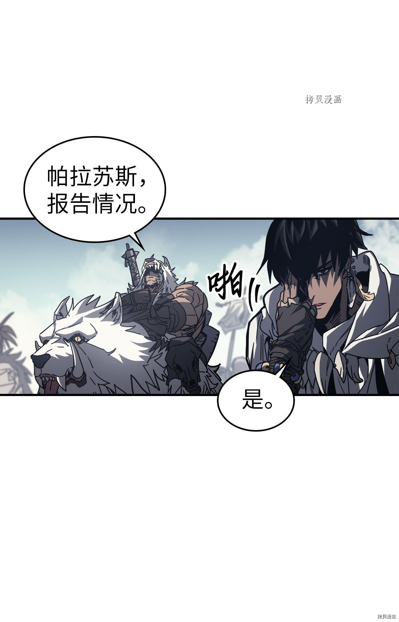 归还者的魔法要特别[拷贝漫画]韩漫全集-第163话无删减无遮挡章节图片 