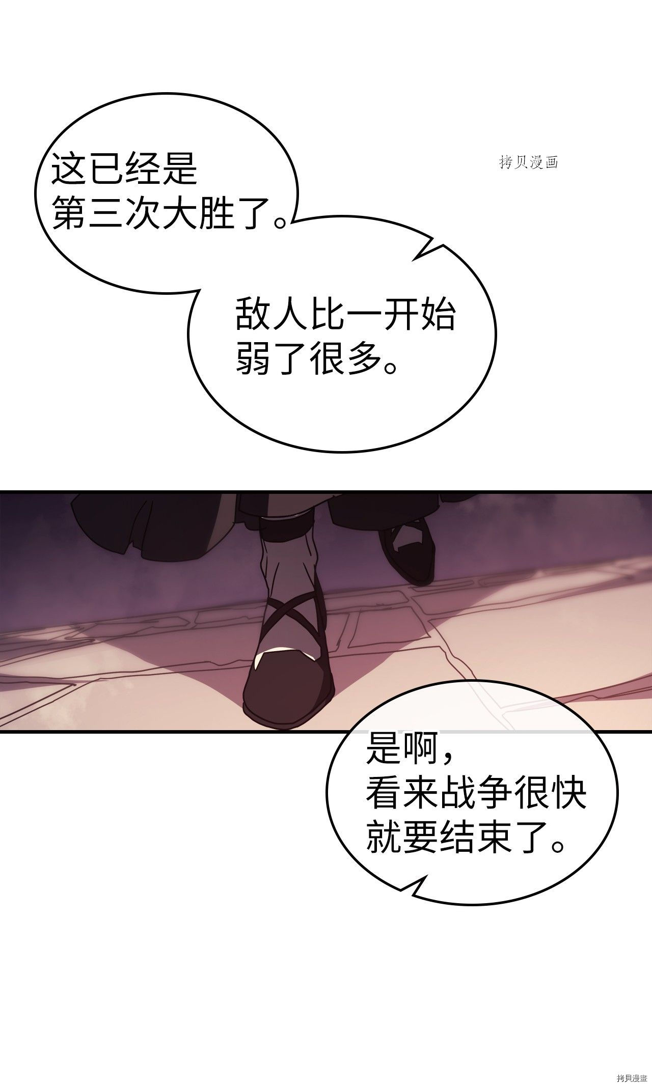 归还者的魔法要特别[拷贝漫画]韩漫全集-第163话无删减无遮挡章节图片 