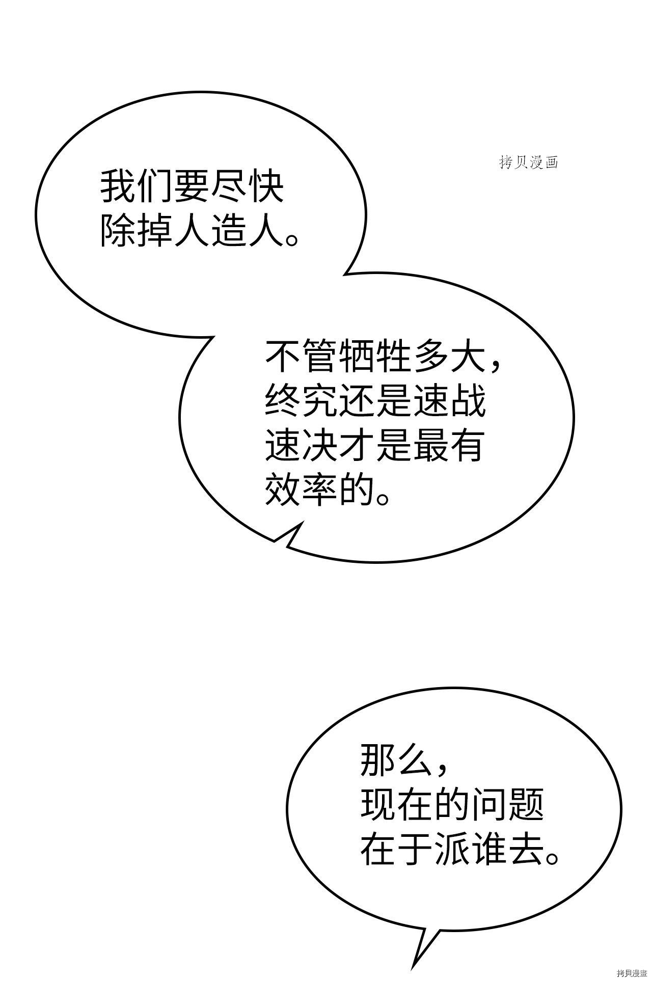 归还者的魔法要特别[拷贝漫画]韩漫全集-第164话无删减无遮挡章节图片 