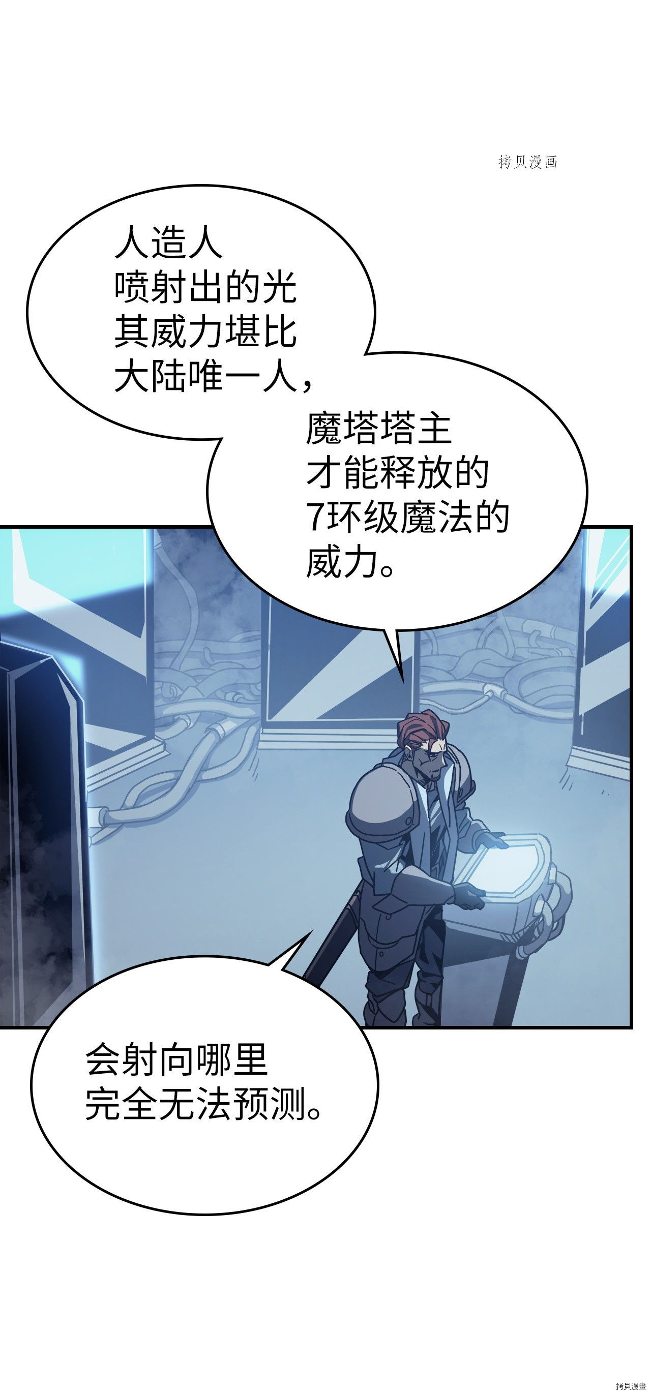 归还者的魔法要特别[拷贝漫画]韩漫全集-第164话无删减无遮挡章节图片 