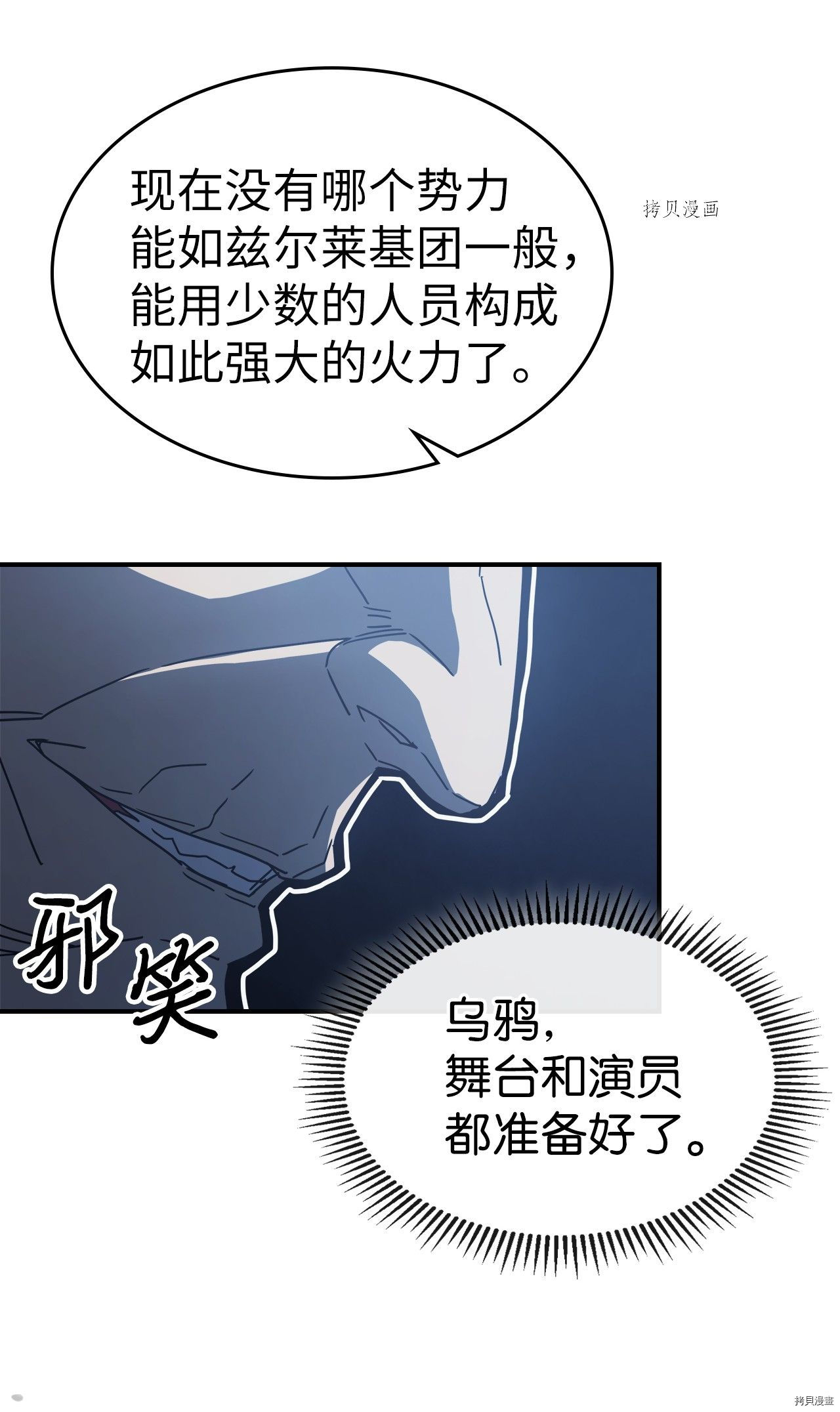 归还者的魔法要特别[拷贝漫画]韩漫全集-第164话无删减无遮挡章节图片 