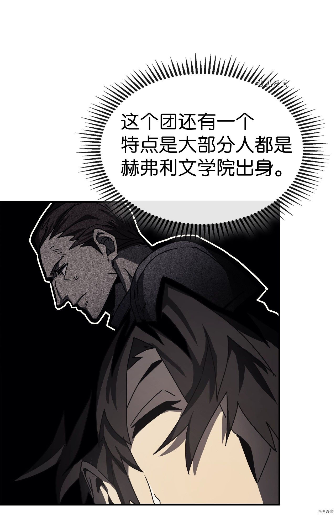 归还者的魔法要特别[拷贝漫画]韩漫全集-第164话无删减无遮挡章节图片 
