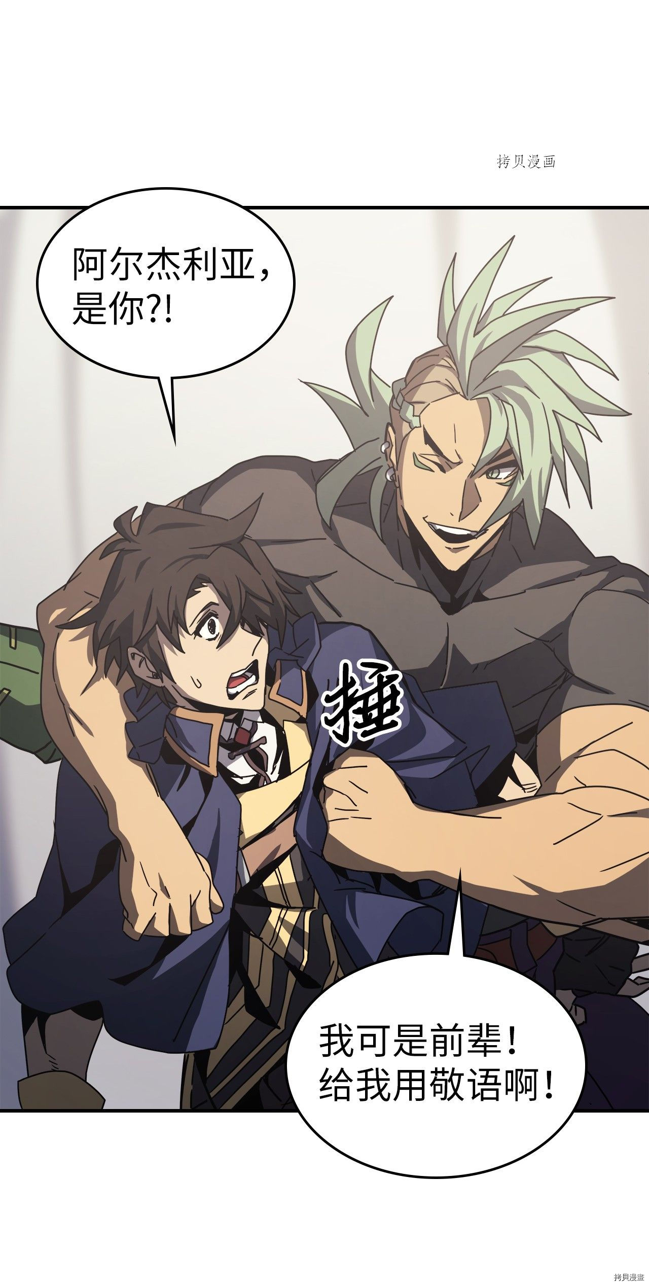 归还者的魔法要特别[拷贝漫画]韩漫全集-第164话无删减无遮挡章节图片 