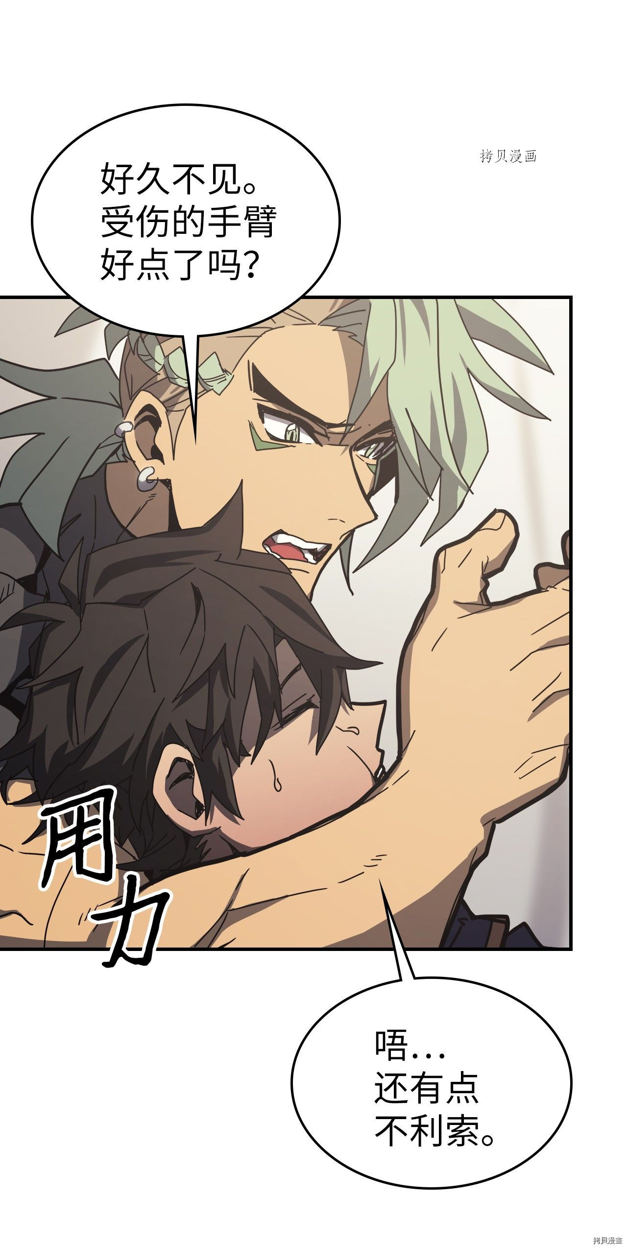 归还者的魔法要特别[拷贝漫画]韩漫全集-第164话无删减无遮挡章节图片 
