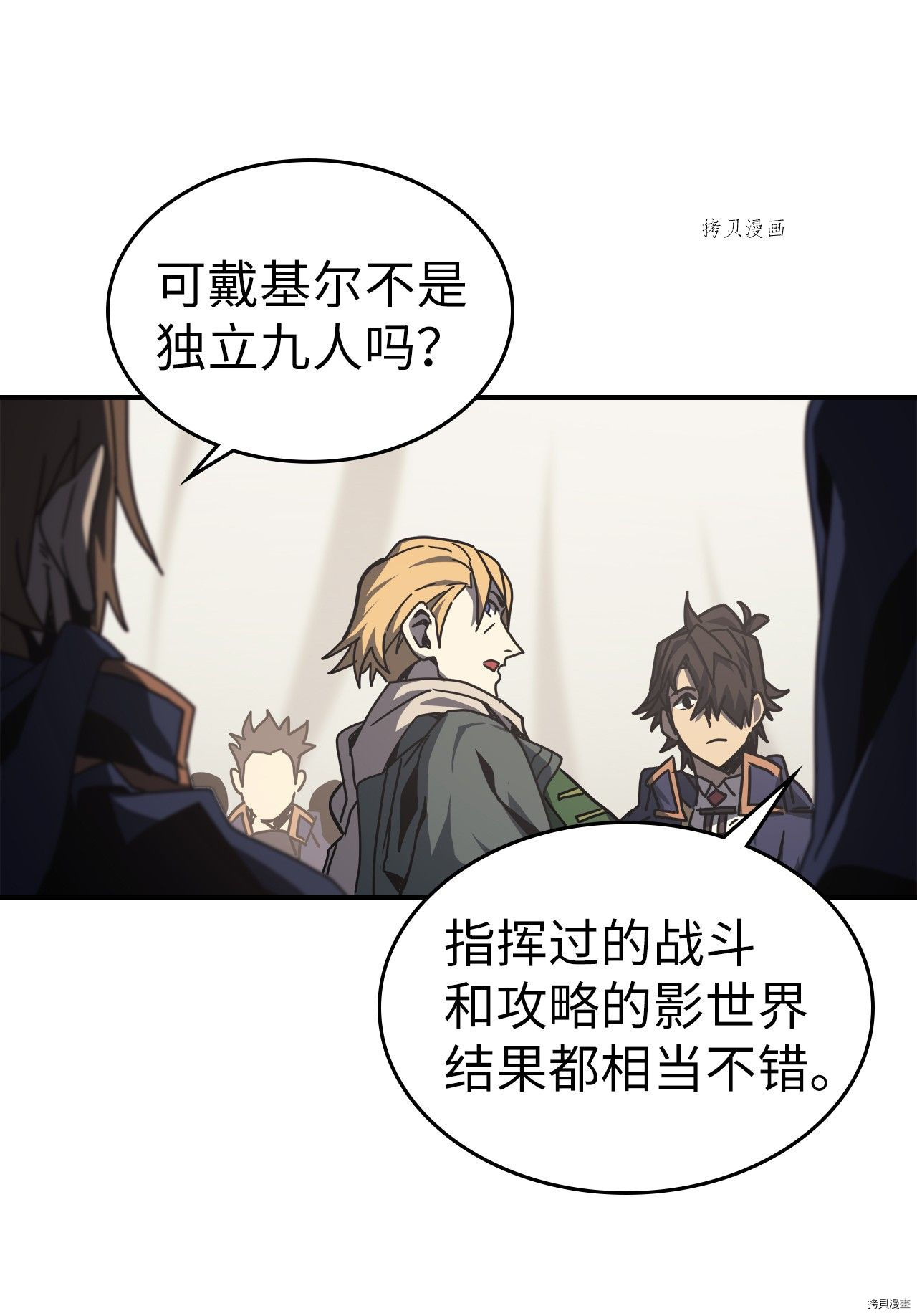 归还者的魔法要特别[拷贝漫画]韩漫全集-第164话无删减无遮挡章节图片 