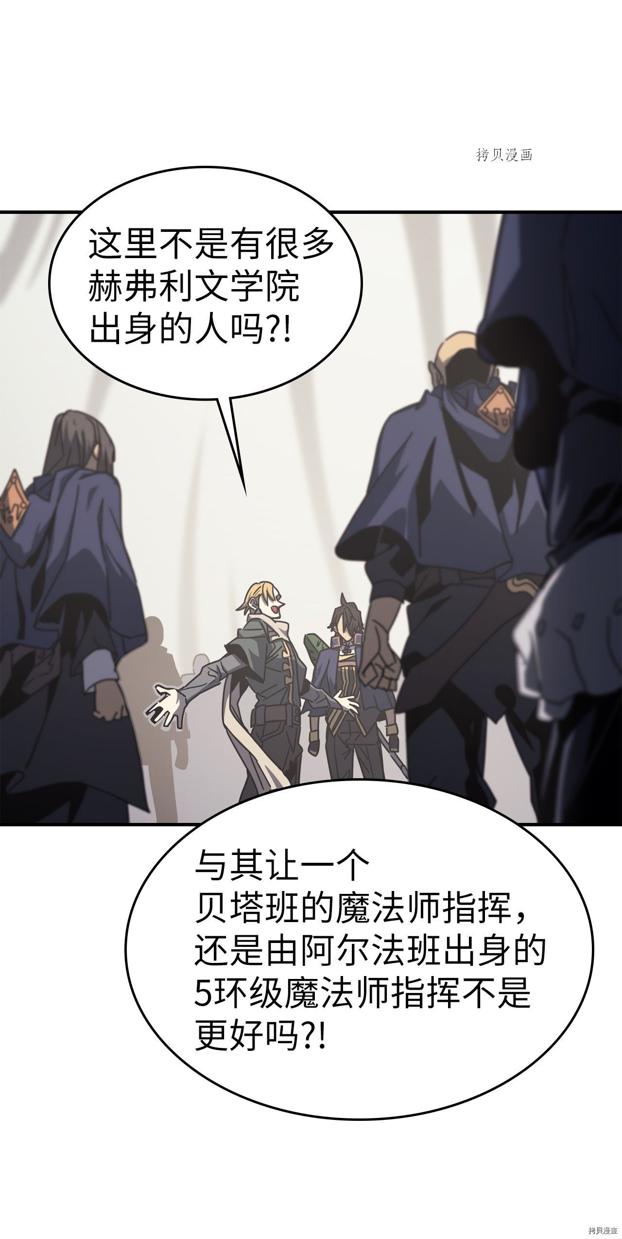 归还者的魔法要特别[拷贝漫画]韩漫全集-第164话无删减无遮挡章节图片 