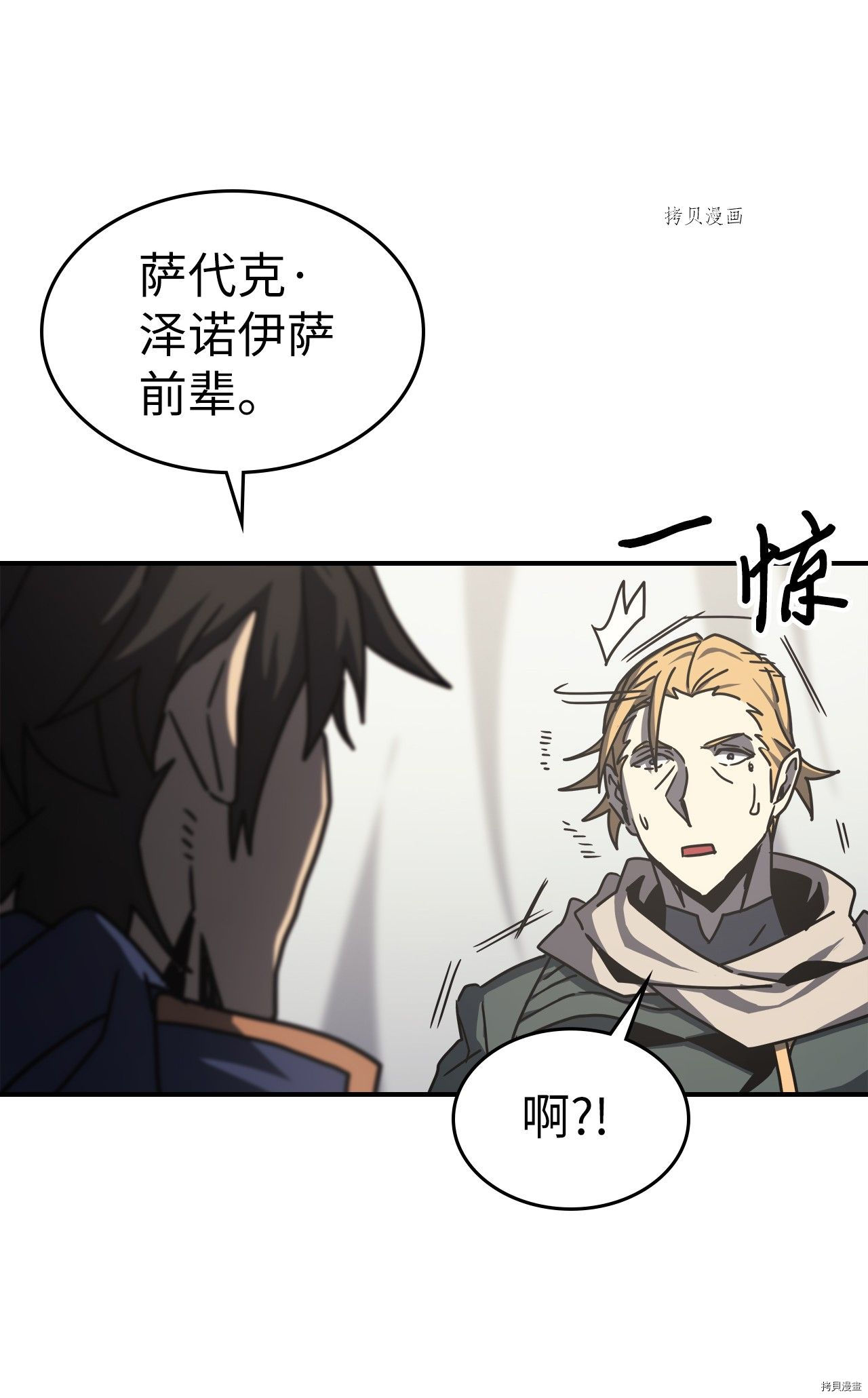 归还者的魔法要特别[拷贝漫画]韩漫全集-第164话无删减无遮挡章节图片 