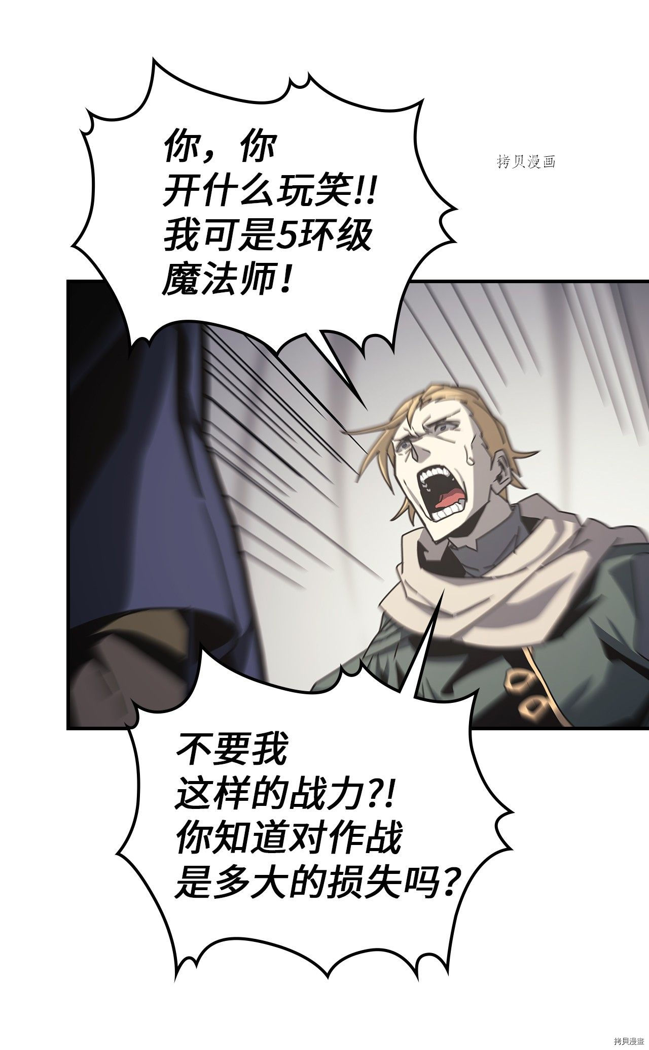 归还者的魔法要特别[拷贝漫画]韩漫全集-第164话无删减无遮挡章节图片 