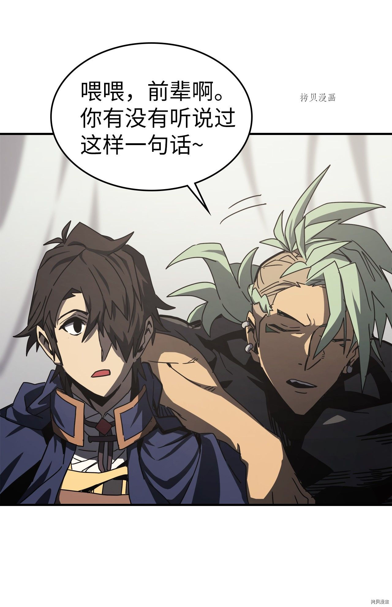 归还者的魔法要特别[拷贝漫画]韩漫全集-第164话无删减无遮挡章节图片 