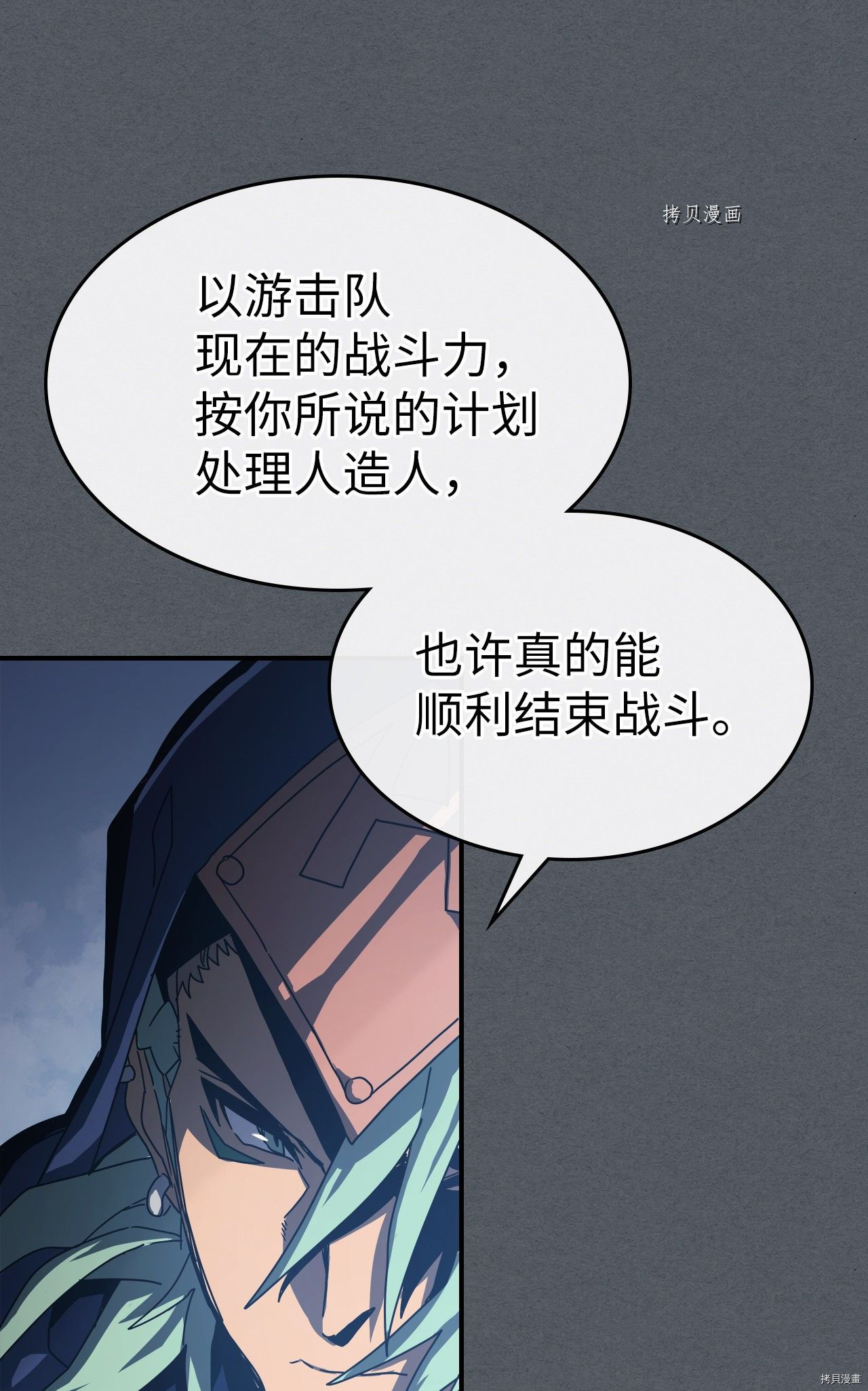 归还者的魔法要特别[拷贝漫画]韩漫全集-第164话无删减无遮挡章节图片 