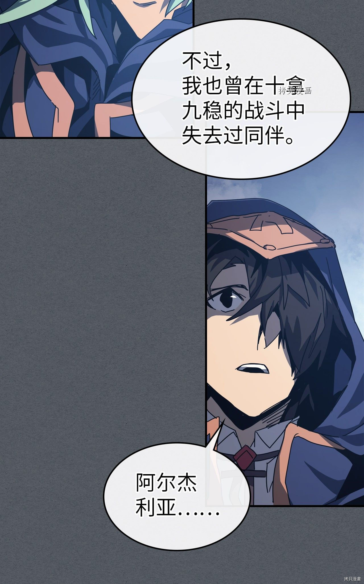 归还者的魔法要特别[拷贝漫画]韩漫全集-第164话无删减无遮挡章节图片 