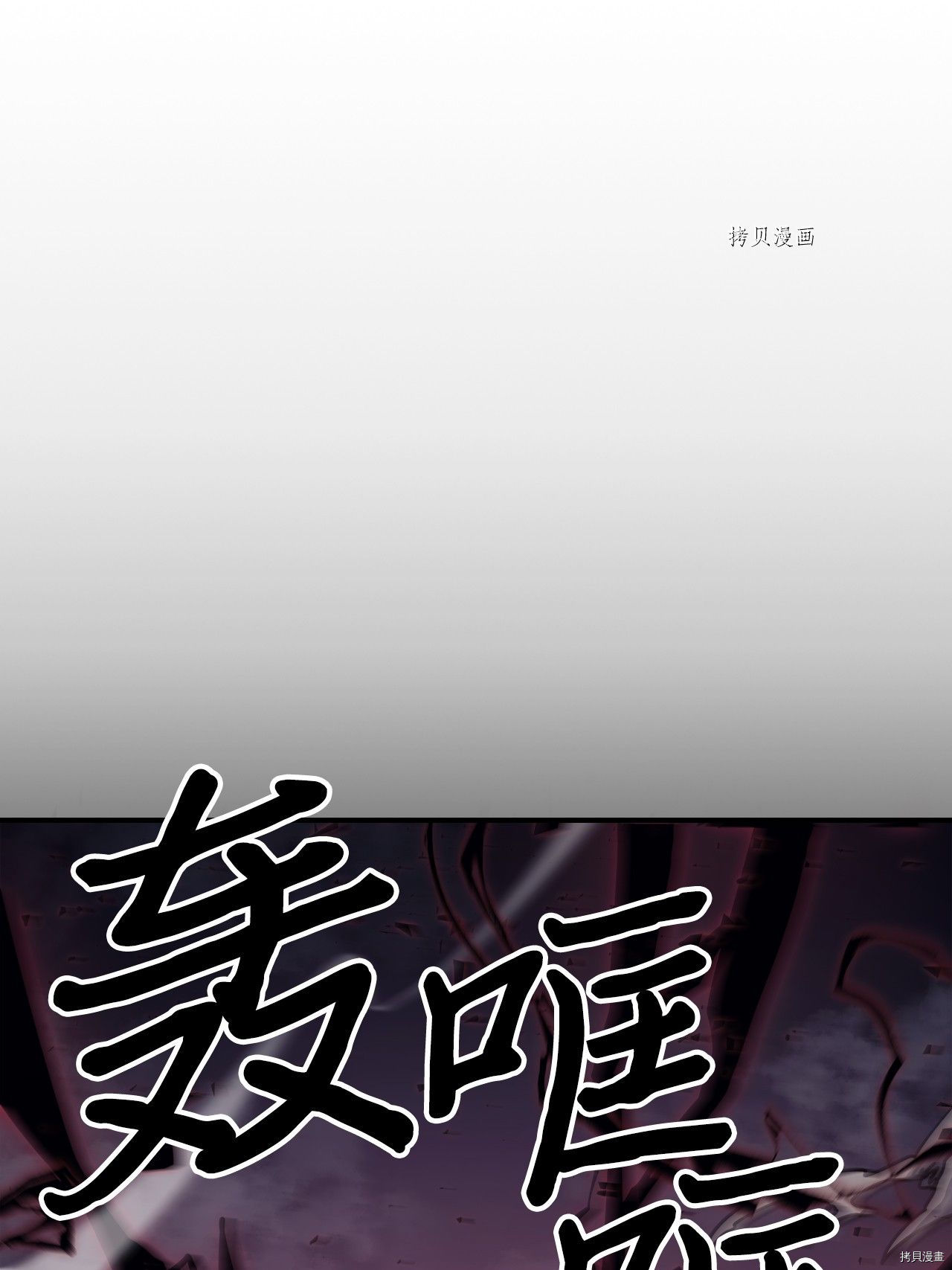 归还者的魔法要特别[拷贝漫画]韩漫全集-第165话无删减无遮挡章节图片 