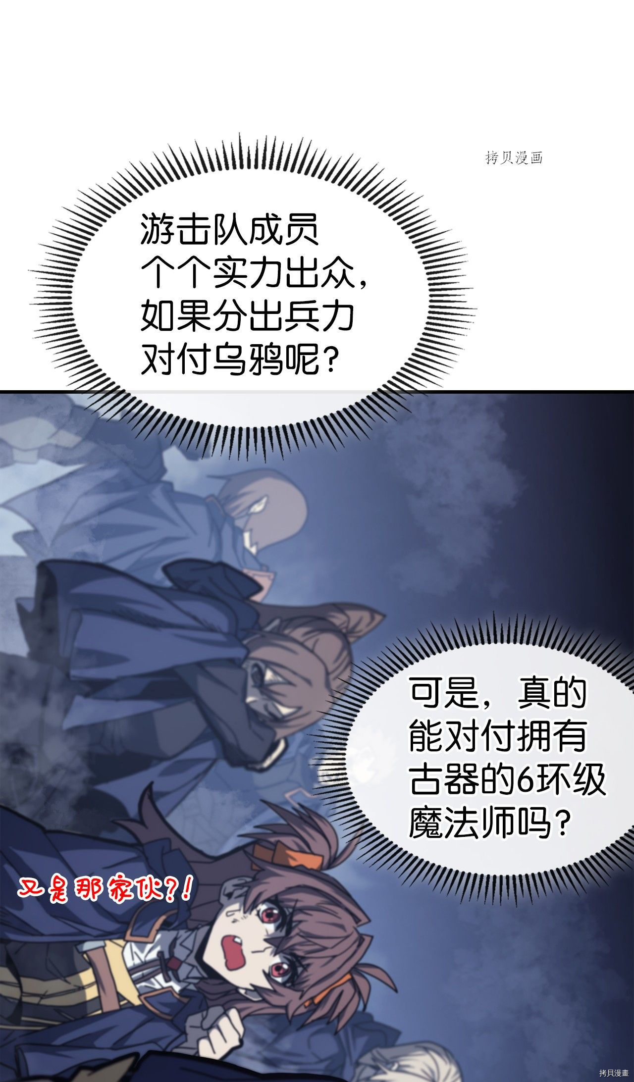 归还者的魔法要特别[拷贝漫画]韩漫全集-第165话无删减无遮挡章节图片 