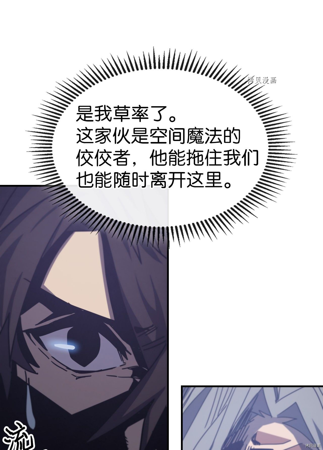 归还者的魔法要特别[拷贝漫画]韩漫全集-第165话无删减无遮挡章节图片 
