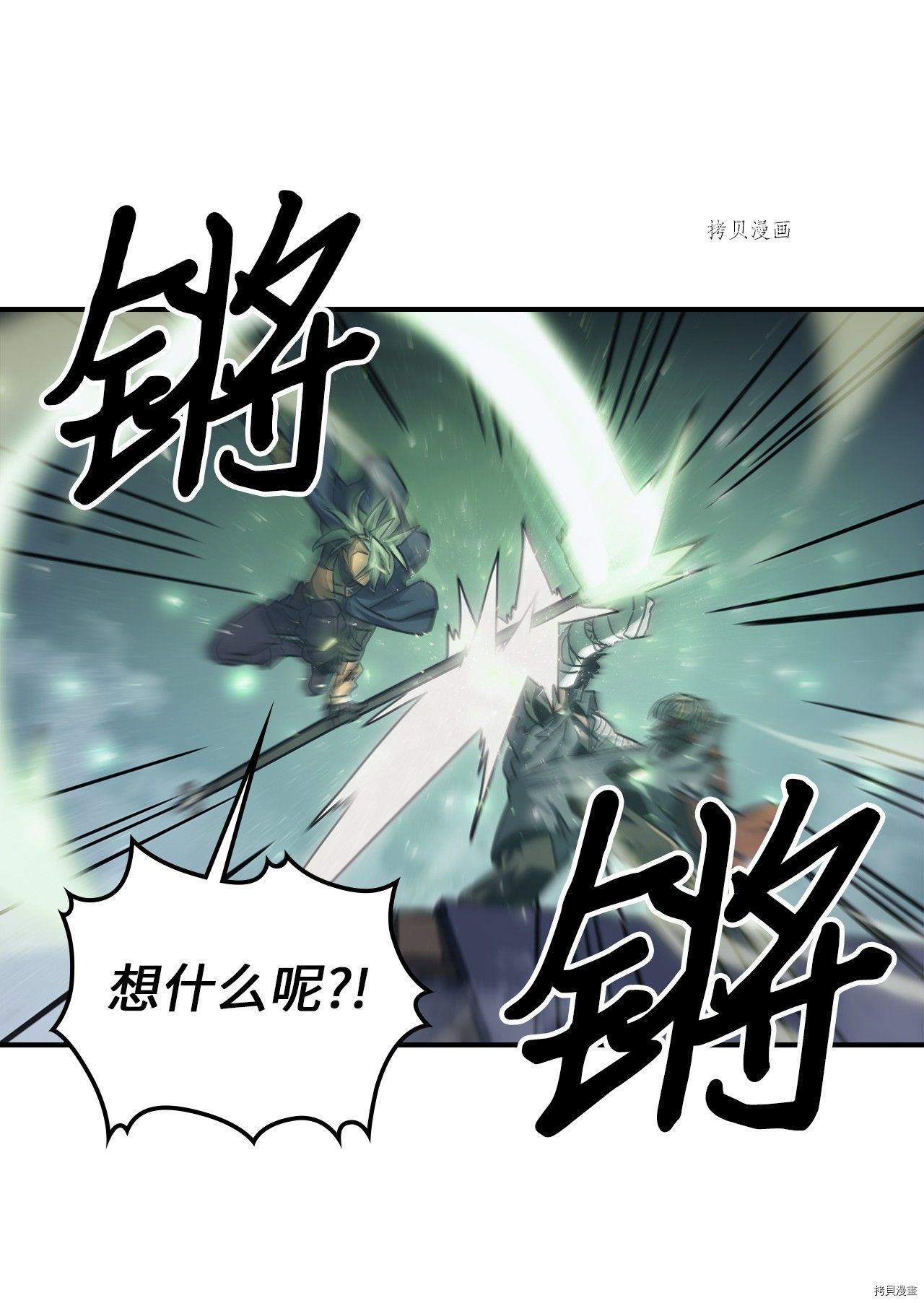 归还者的魔法要特别[拷贝漫画]韩漫全集-第165话无删减无遮挡章节图片 
