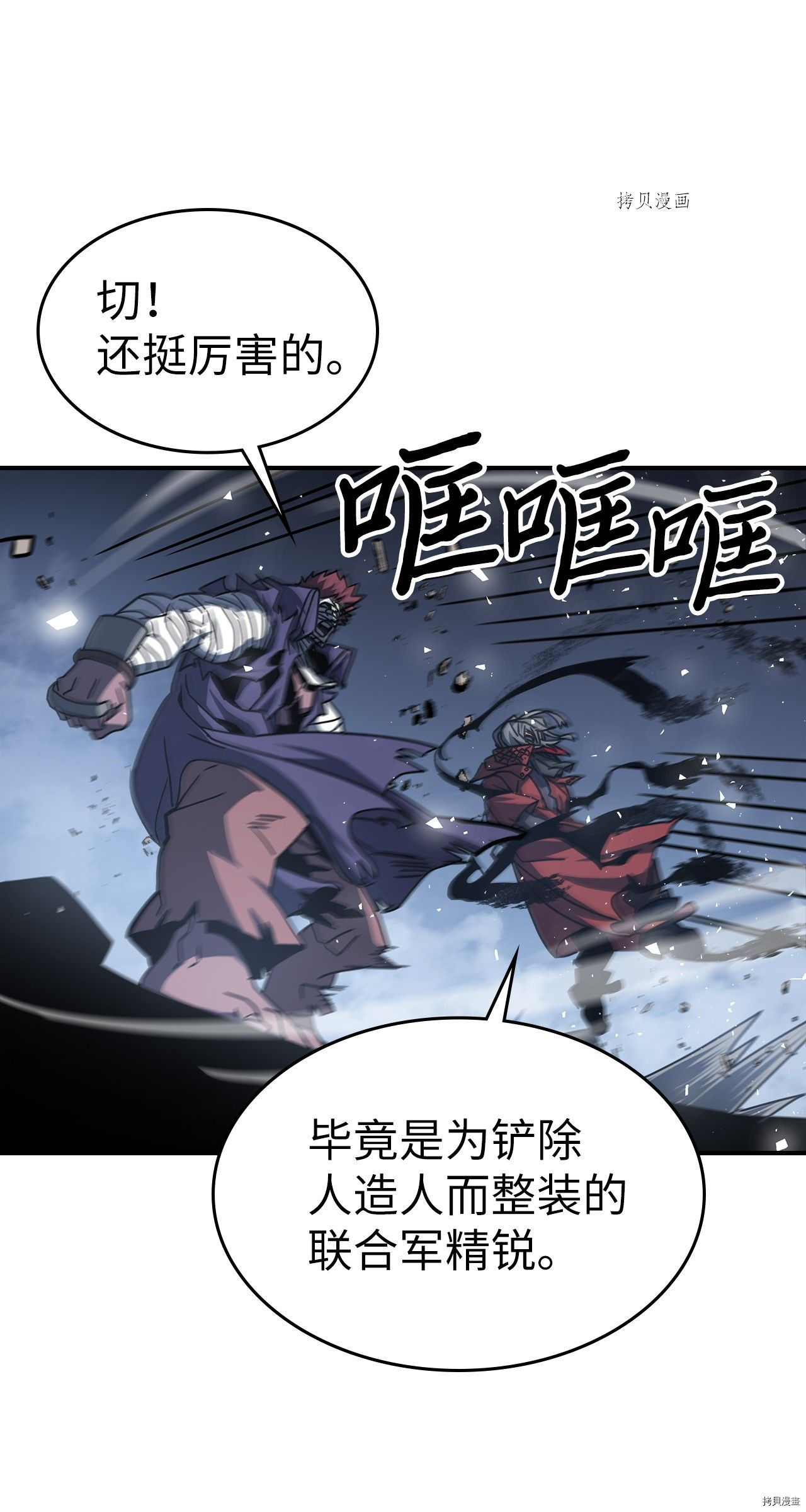 归还者的魔法要特别[拷贝漫画]韩漫全集-第165话无删减无遮挡章节图片 