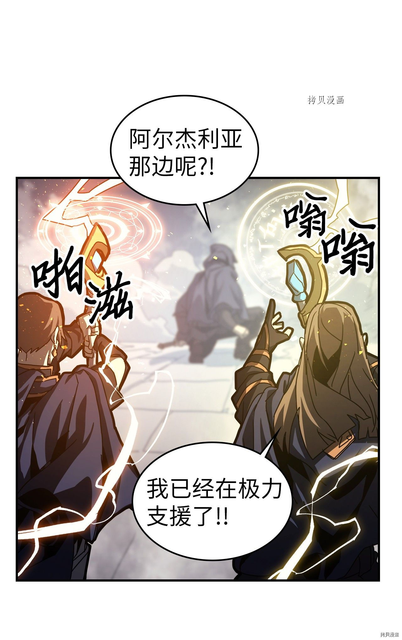 归还者的魔法要特别[拷贝漫画]韩漫全集-第165话无删减无遮挡章节图片 