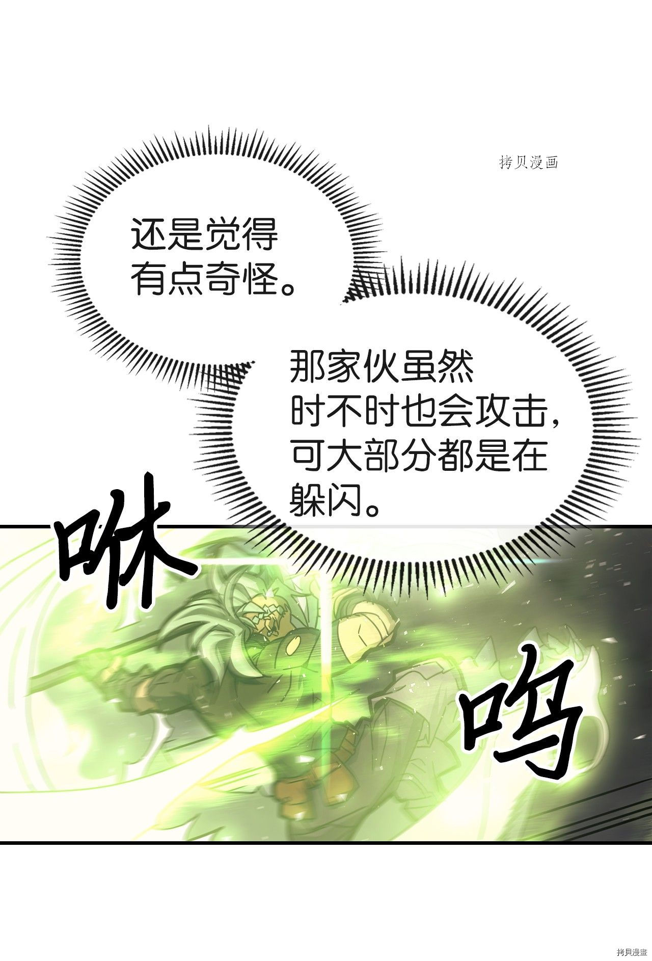 归还者的魔法要特别[拷贝漫画]韩漫全集-第165话无删减无遮挡章节图片 