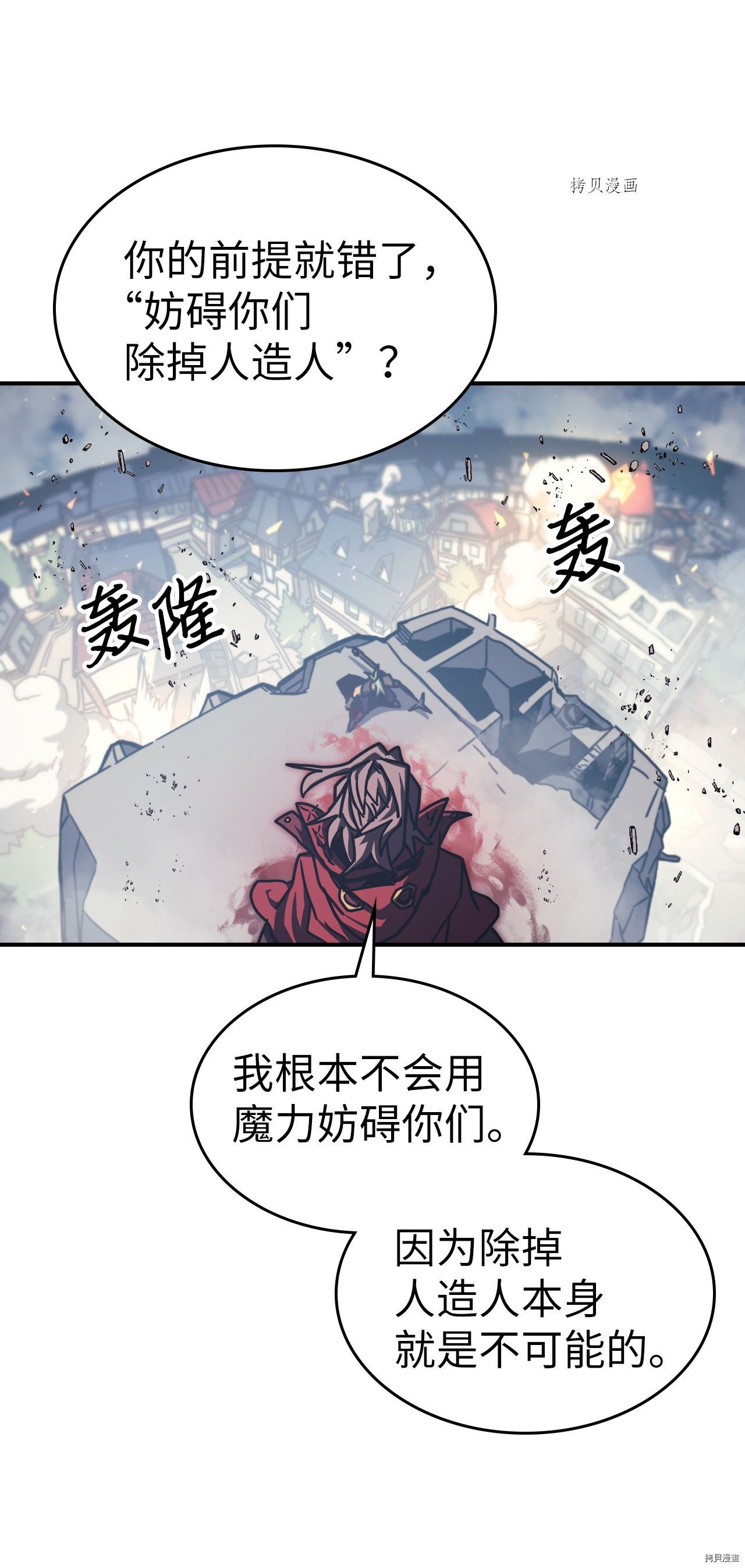 归还者的魔法要特别[拷贝漫画]韩漫全集-第165话无删减无遮挡章节图片 