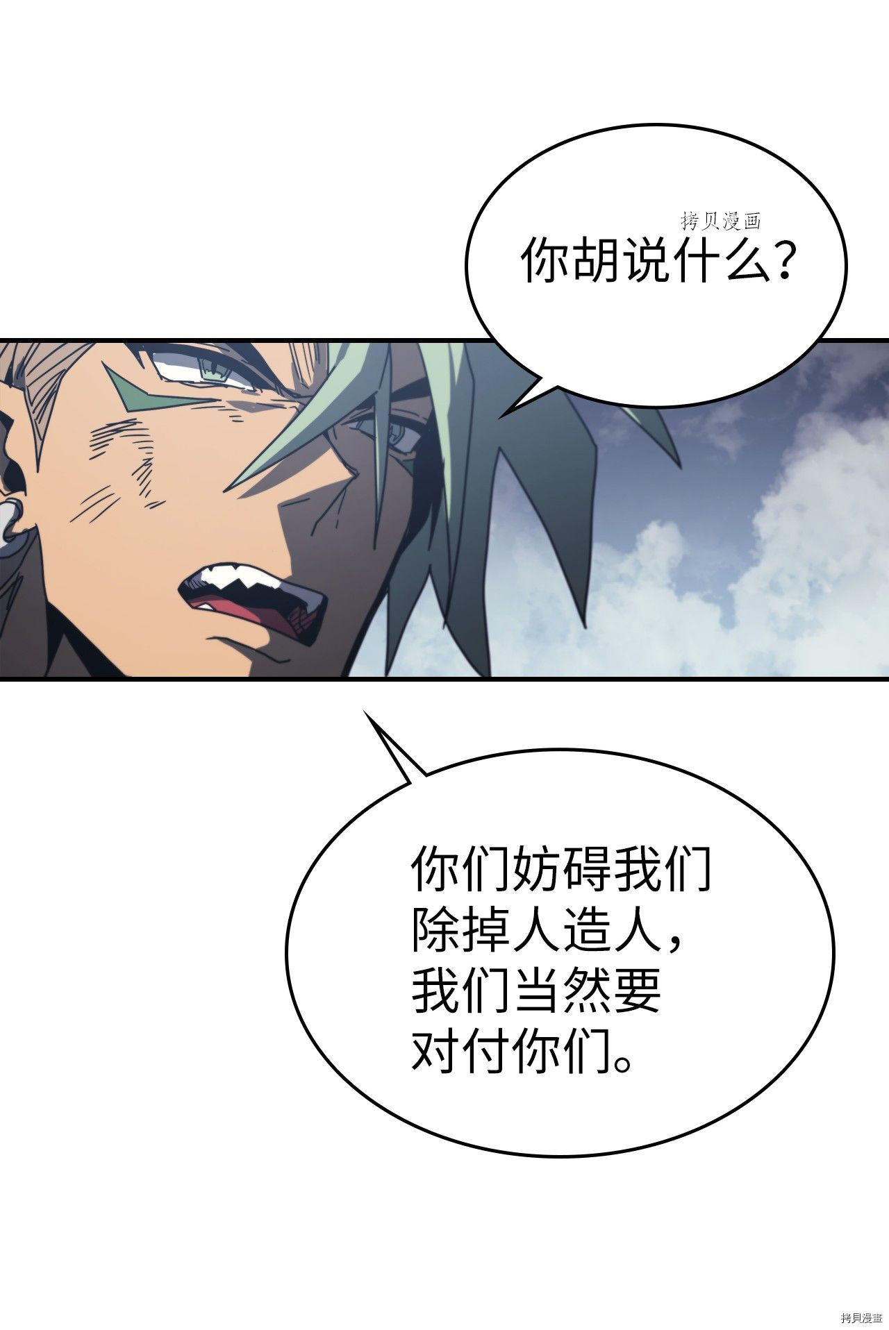 归还者的魔法要特别[拷贝漫画]韩漫全集-第165话无删减无遮挡章节图片 